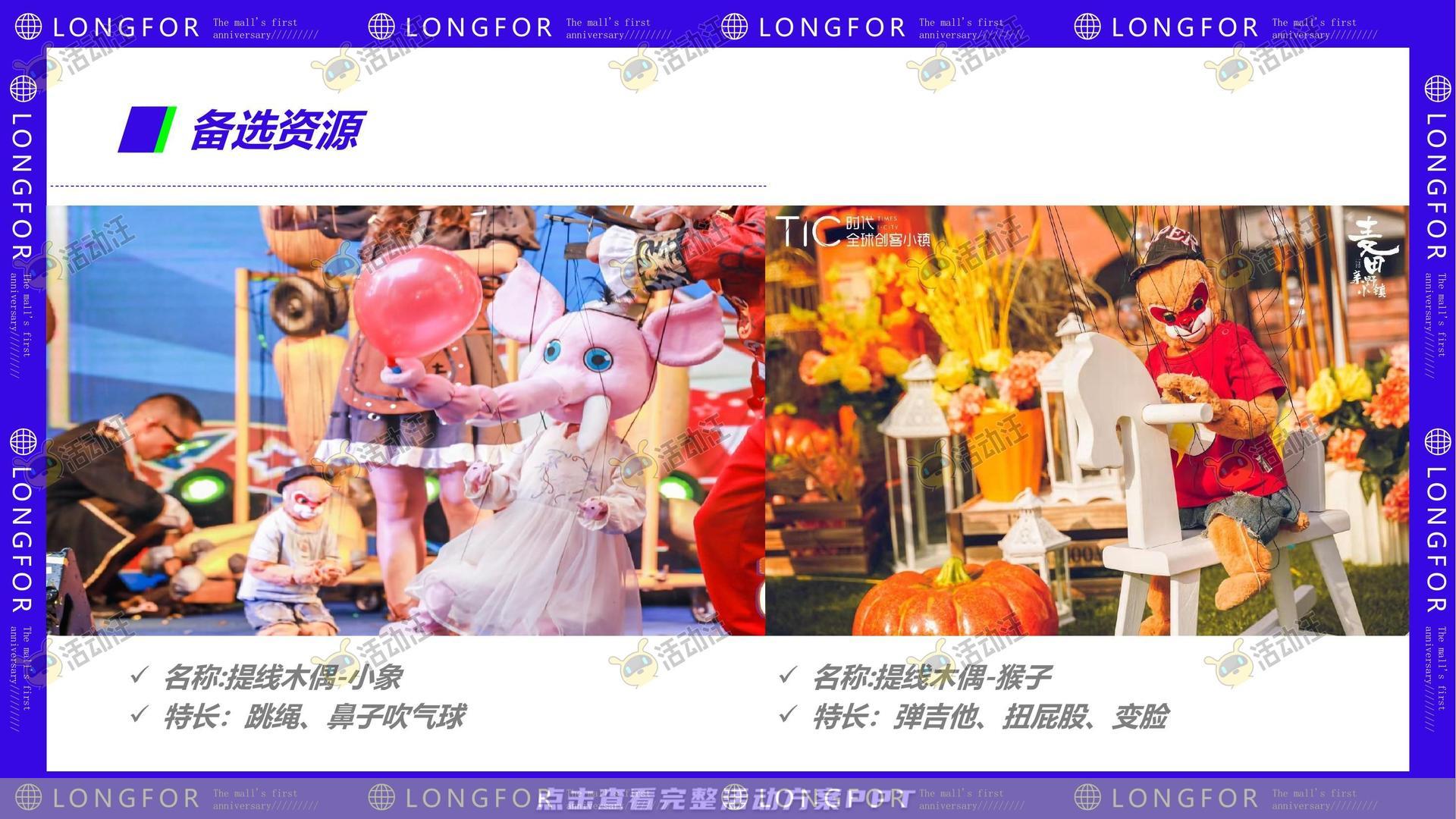 周年庆典活动策划方案