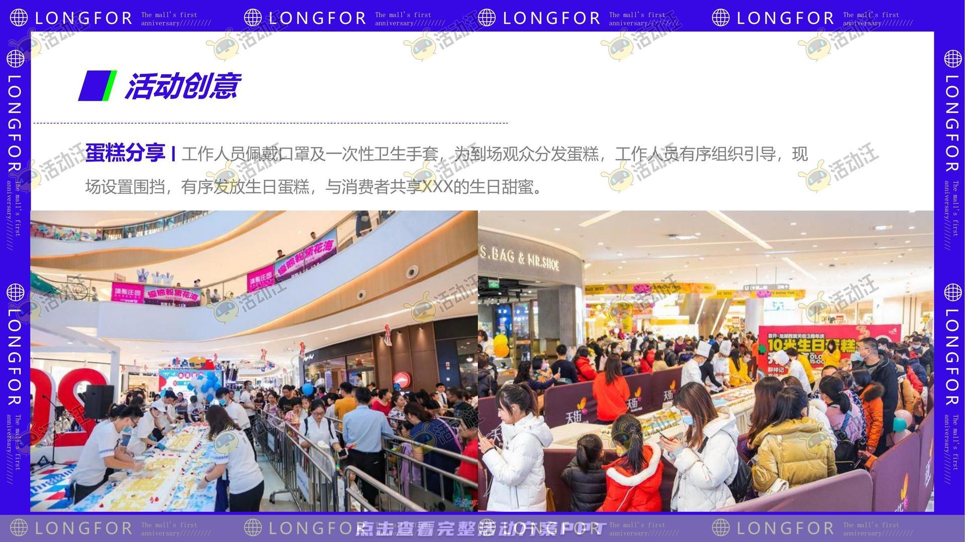 周年庆典活动策划方案