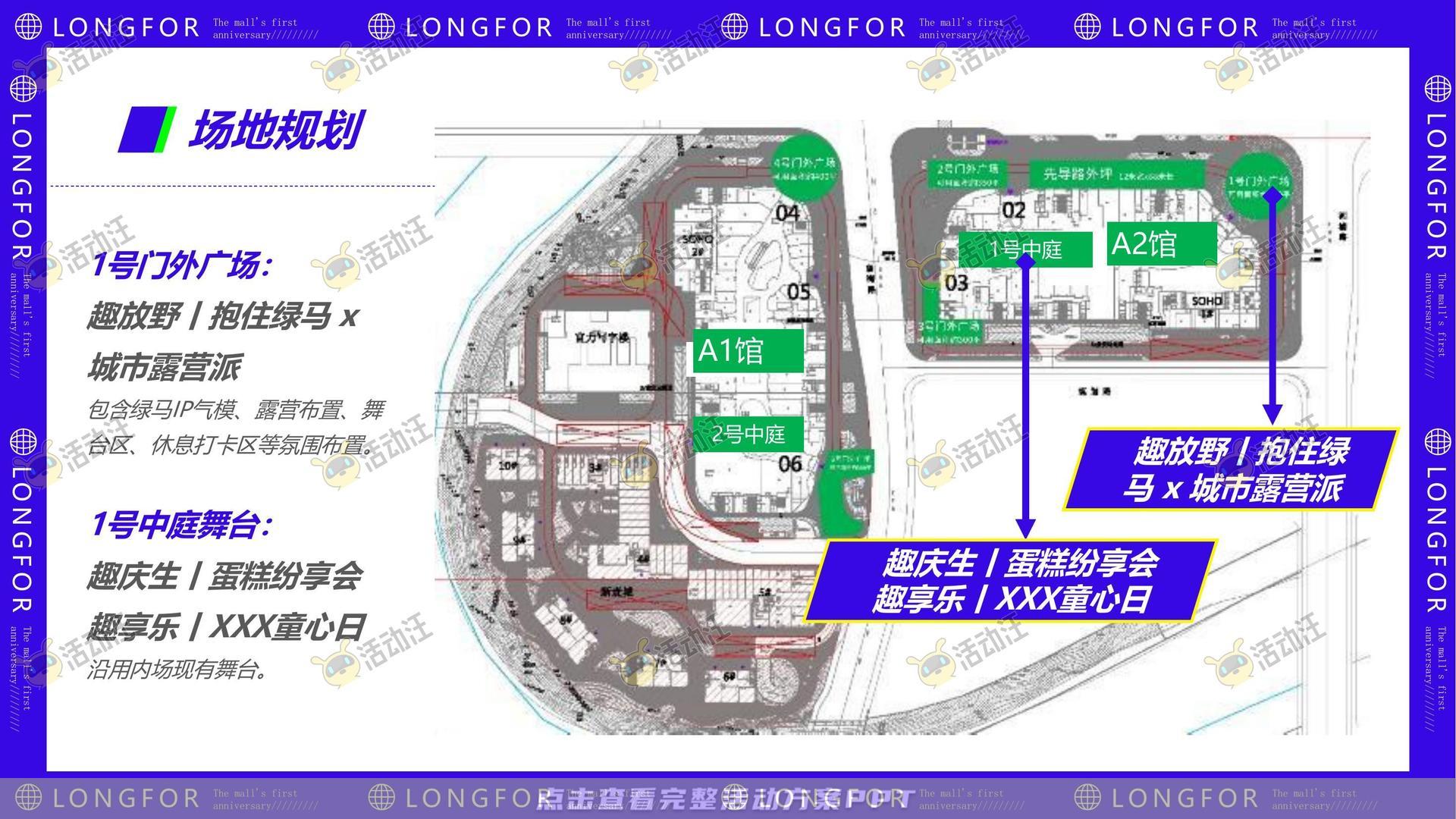 周年庆典活动策划方案