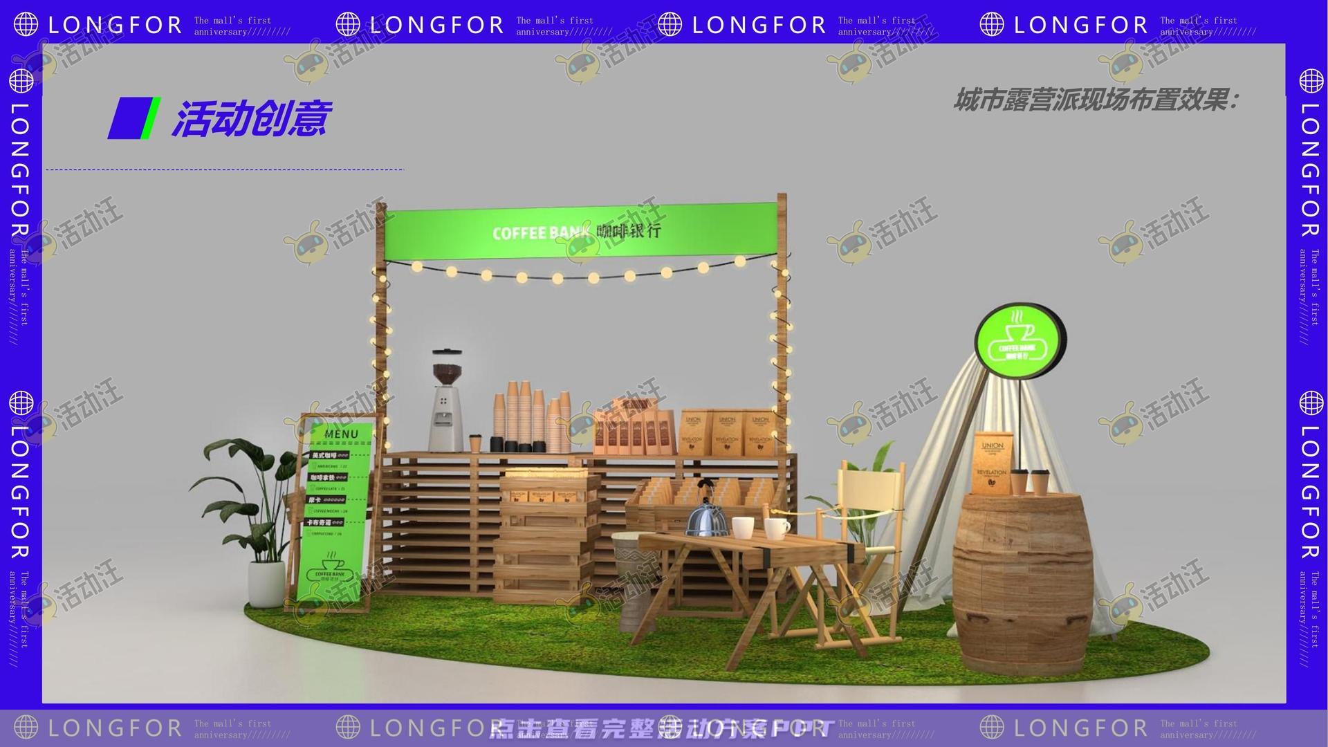 周年庆典活动策划方案