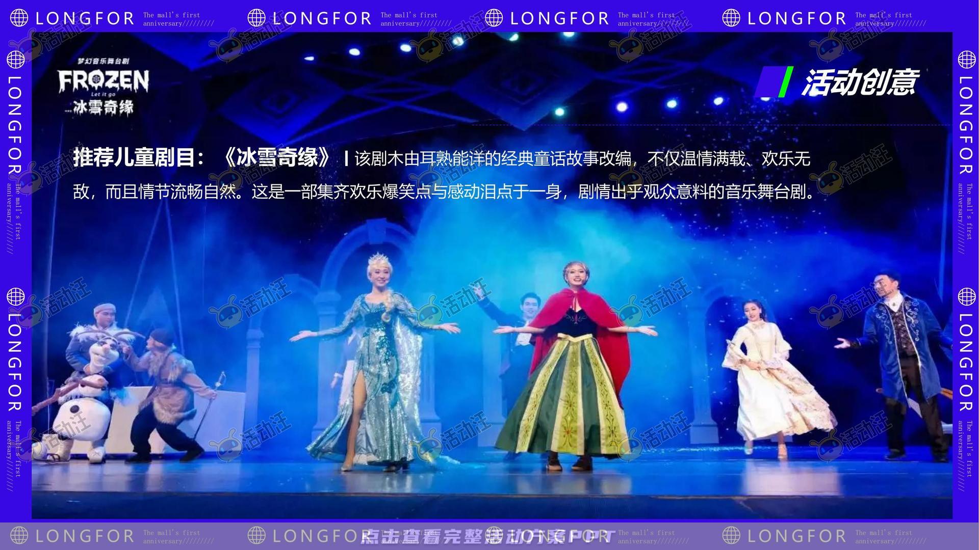 周年庆典活动策划方案