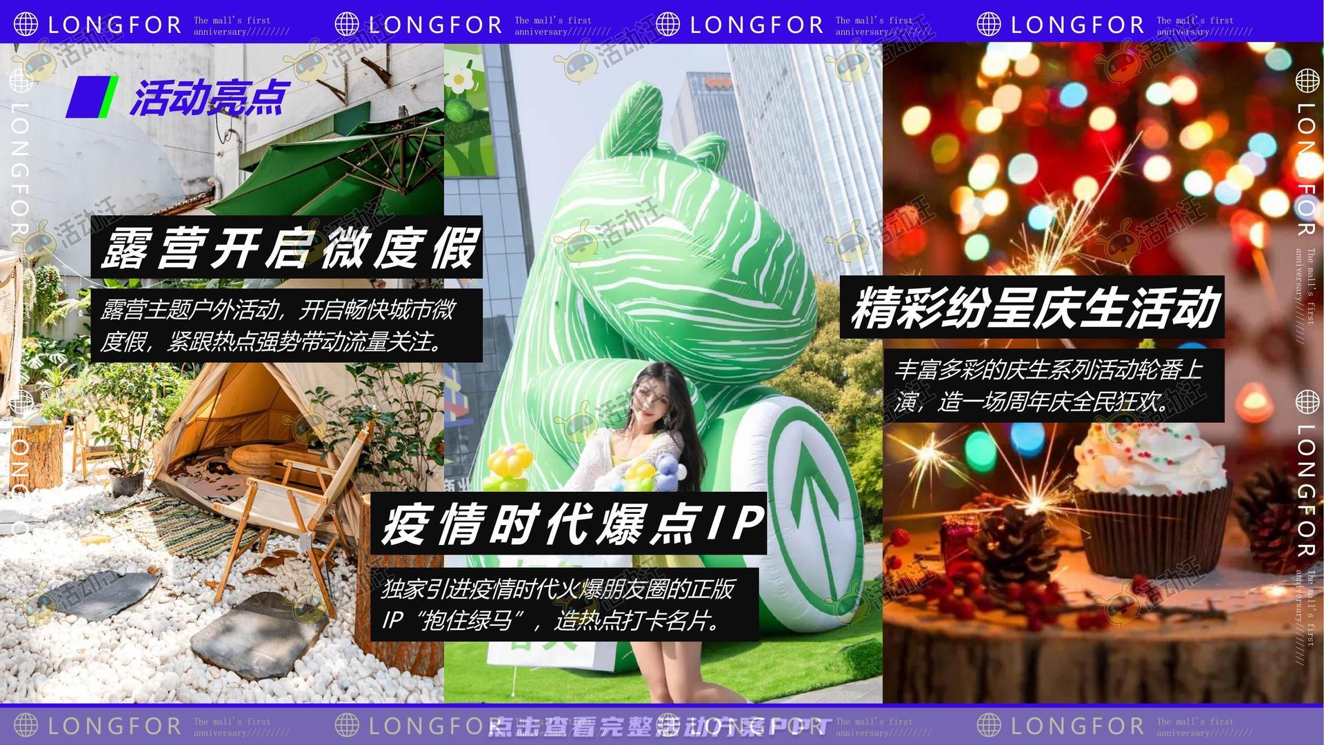 周年庆典活动策划方案