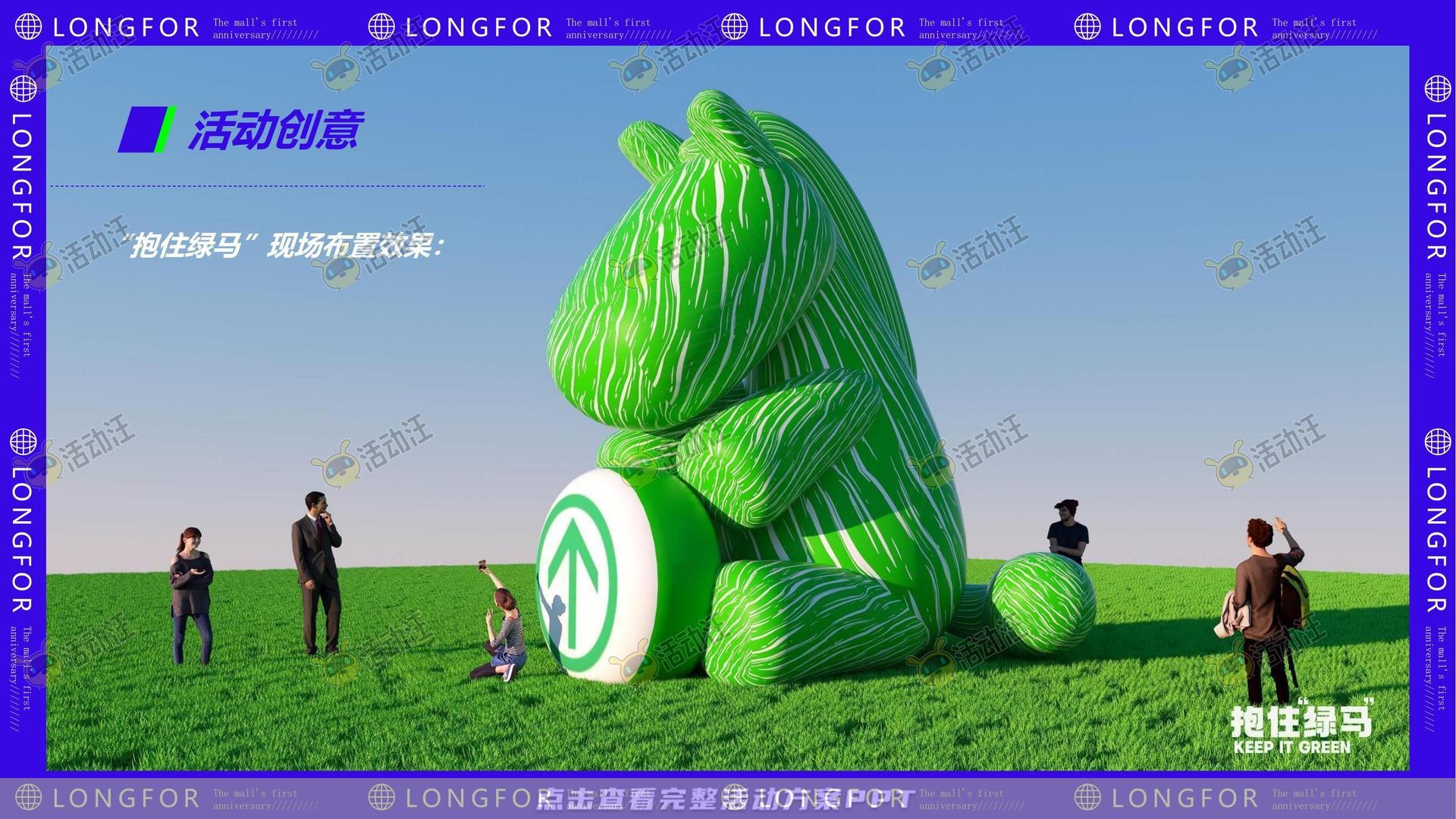 周年庆典活动策划方案