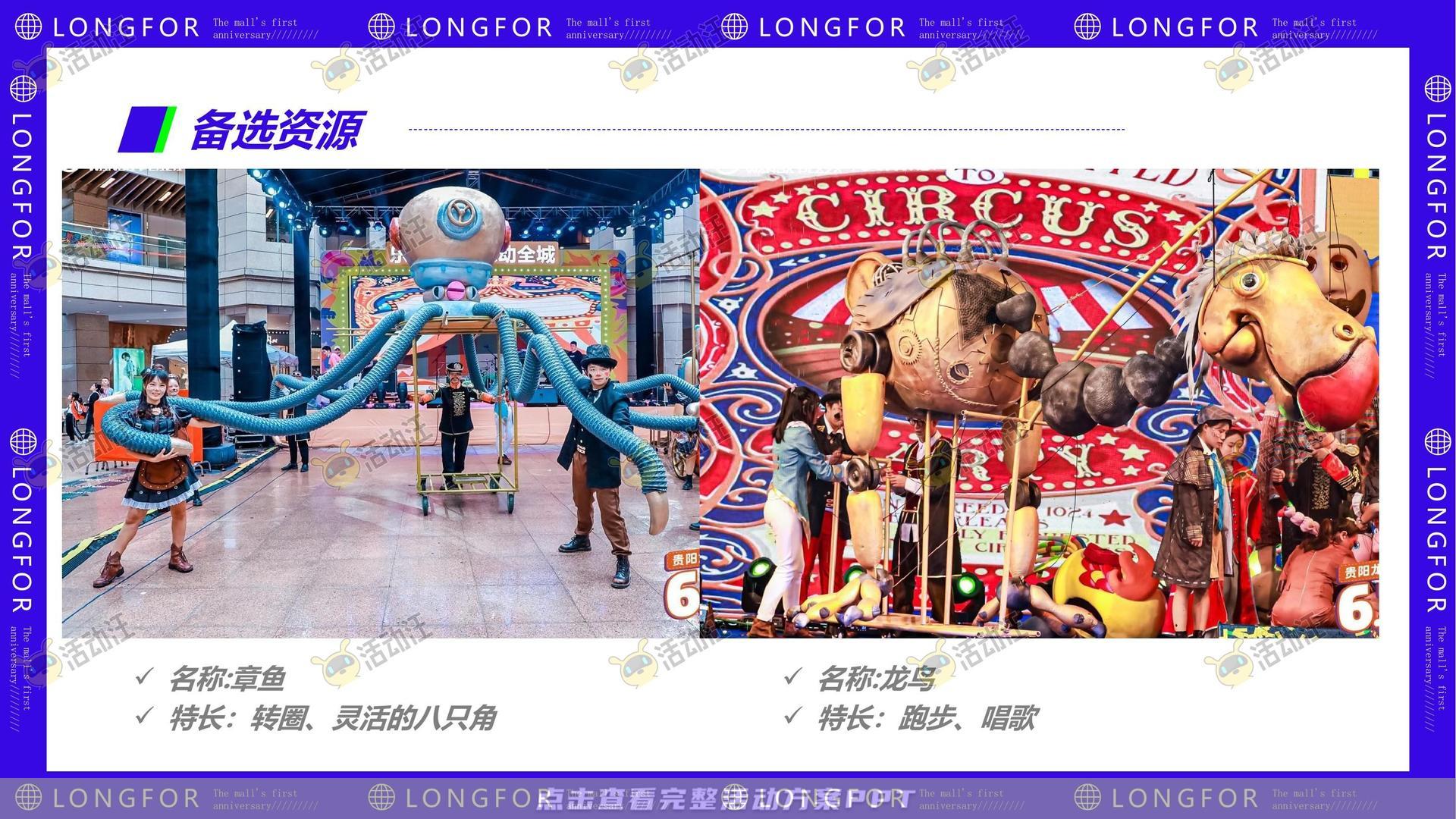 周年庆典活动策划方案