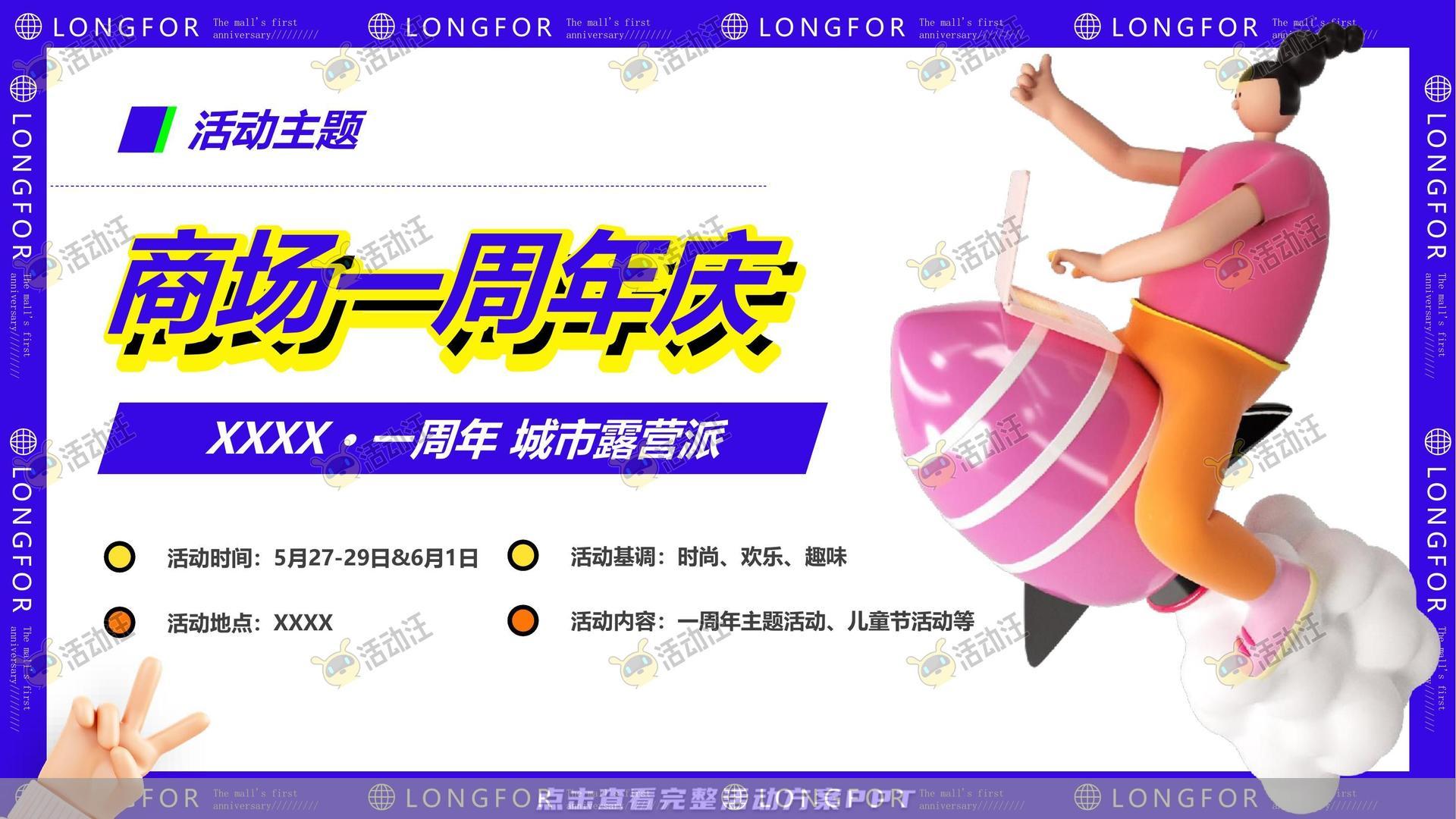 周年庆典活动策划方案