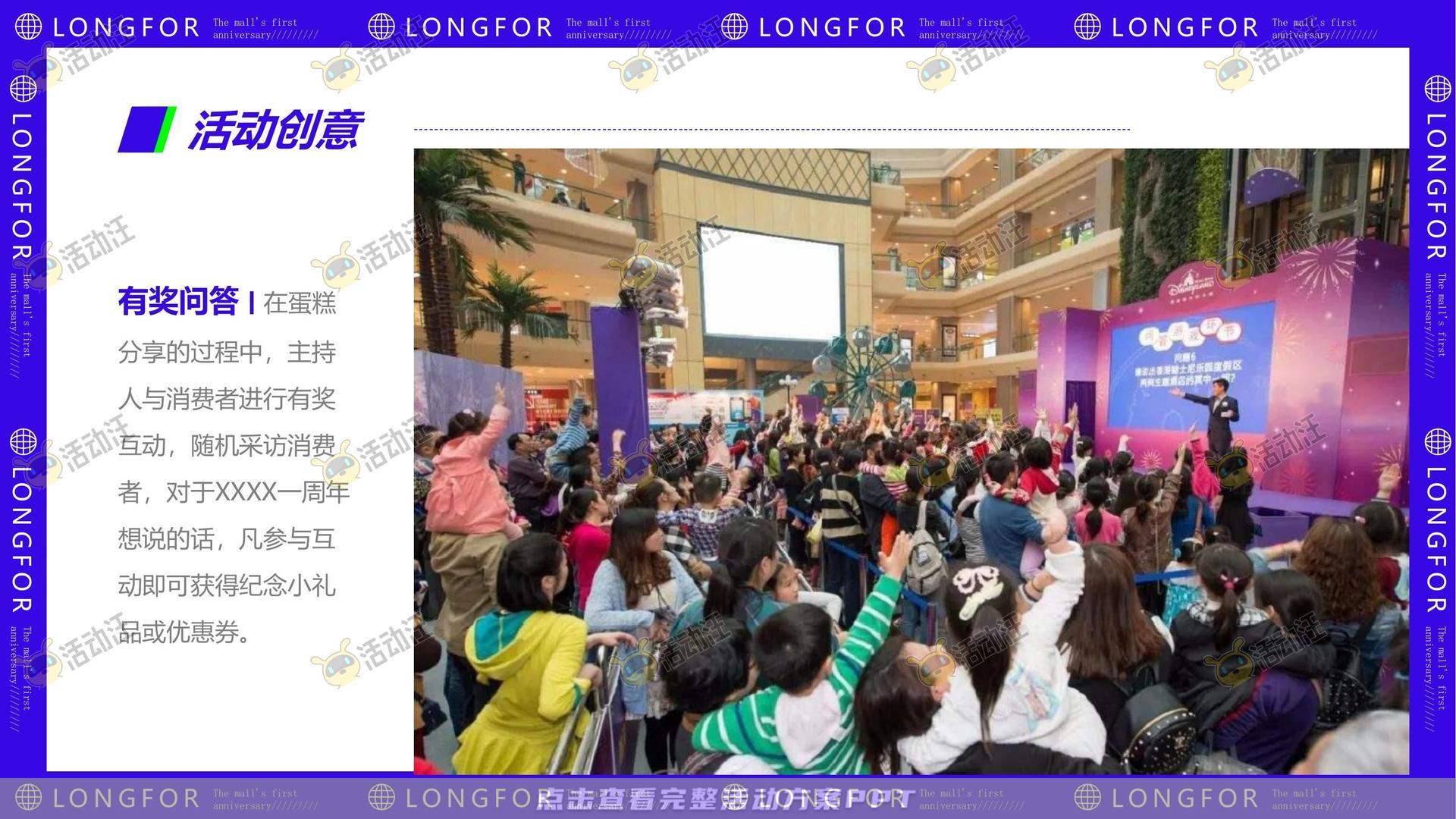 周年庆典活动策划方案