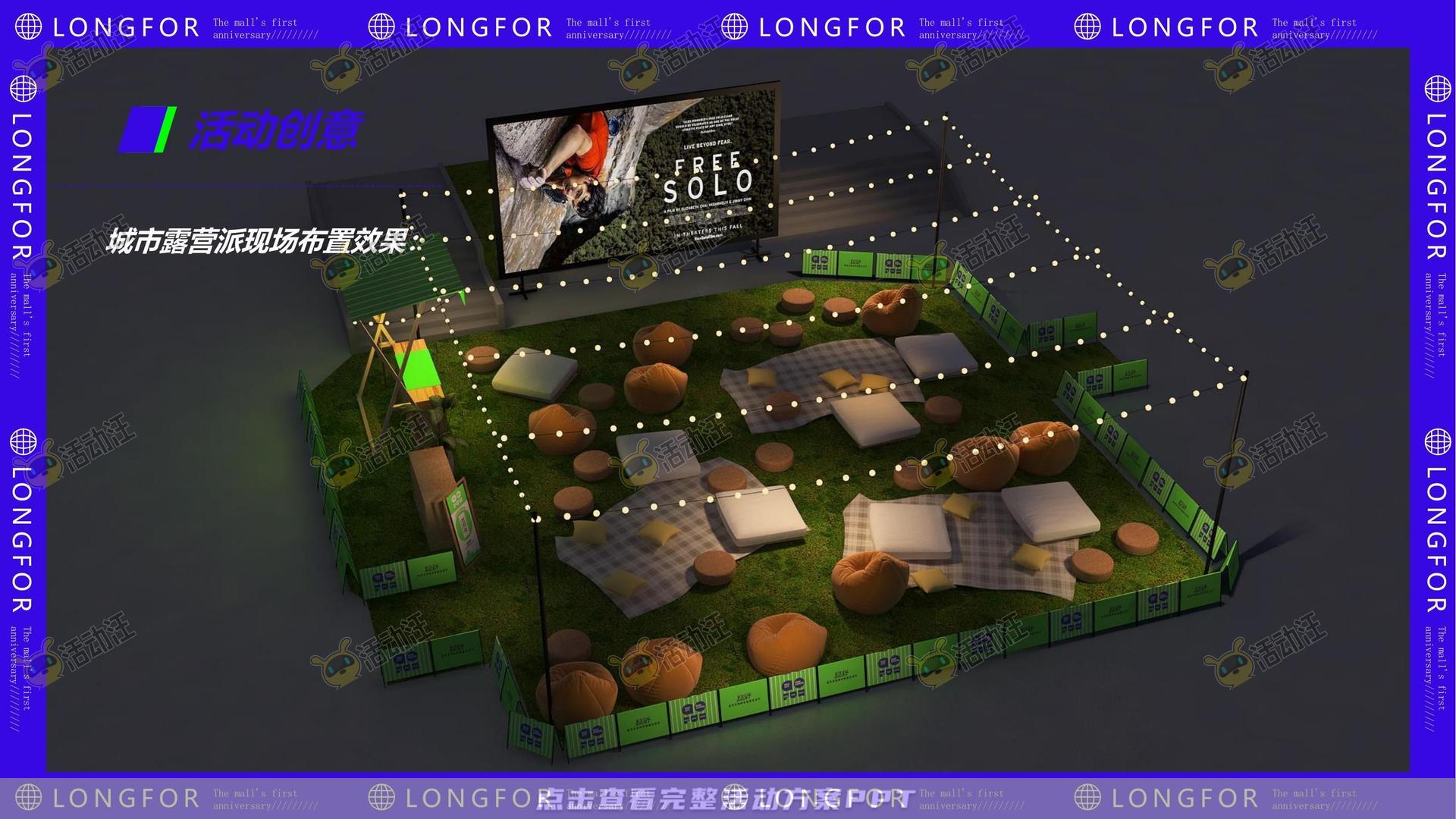 周年庆典活动策划方案