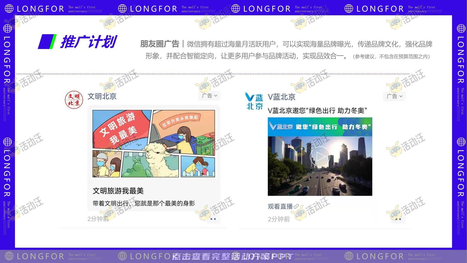 周年庆典活动策划方案