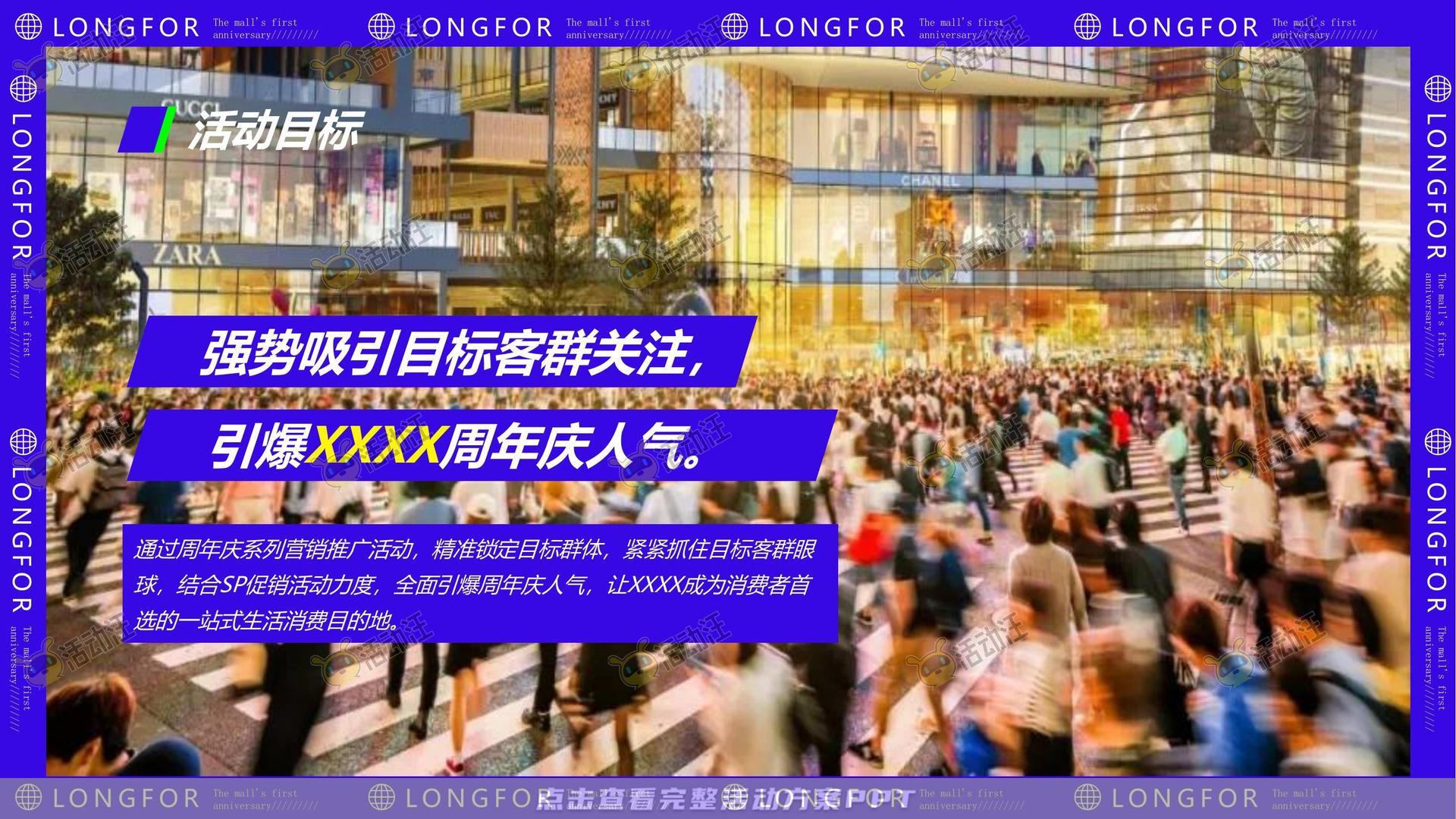 周年庆典活动策划方案