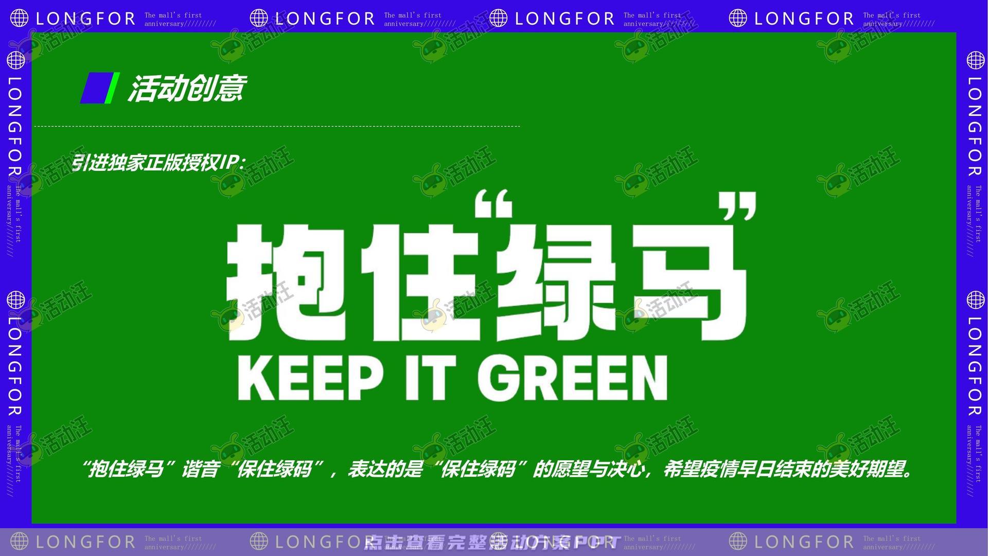 周年庆典活动策划方案