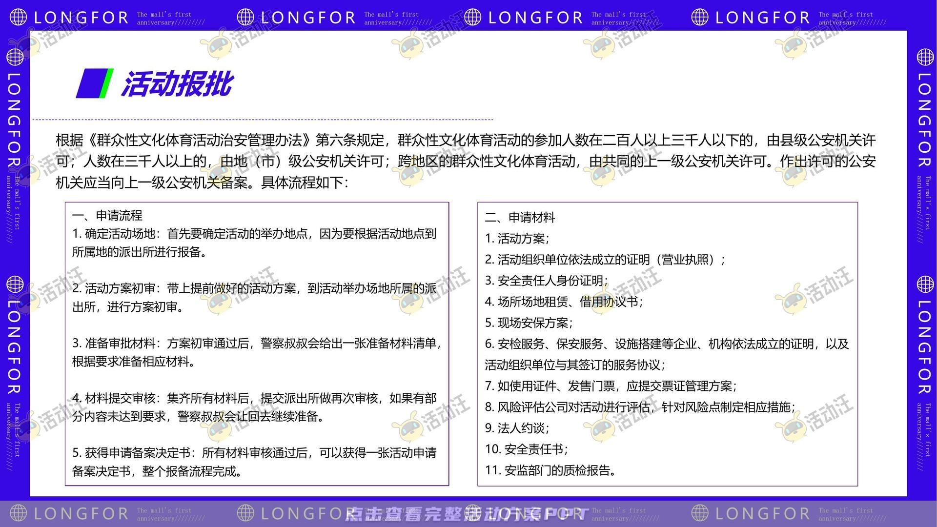 周年庆典活动策划方案