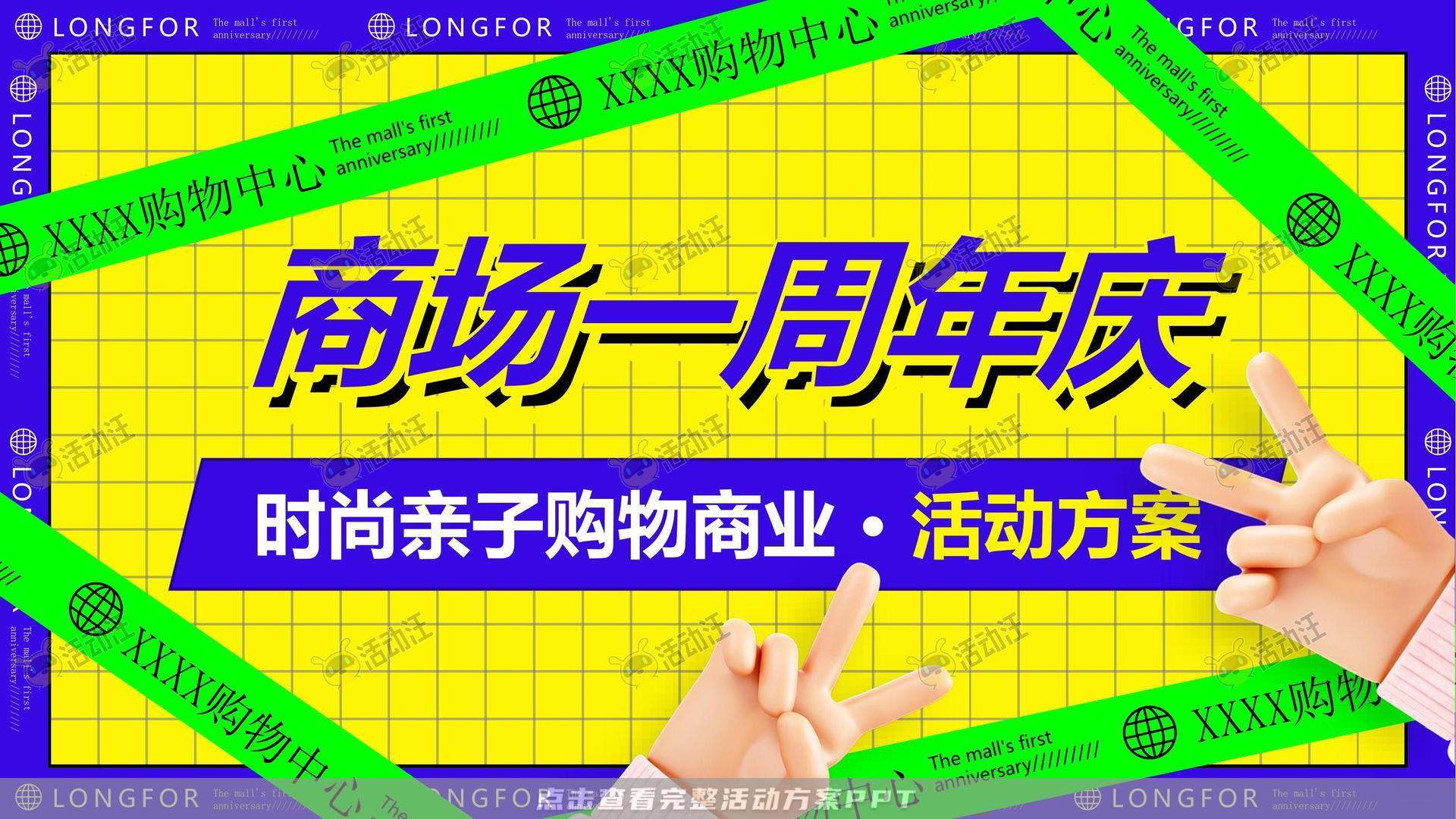 周年庆典活动策划方案