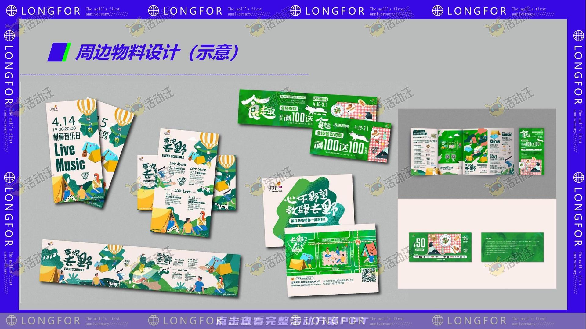 周年庆典活动策划方案