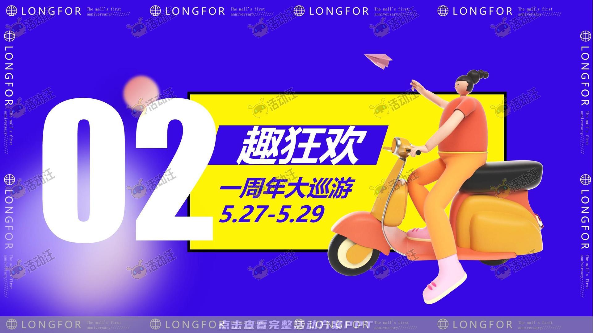 周年庆典活动策划方案