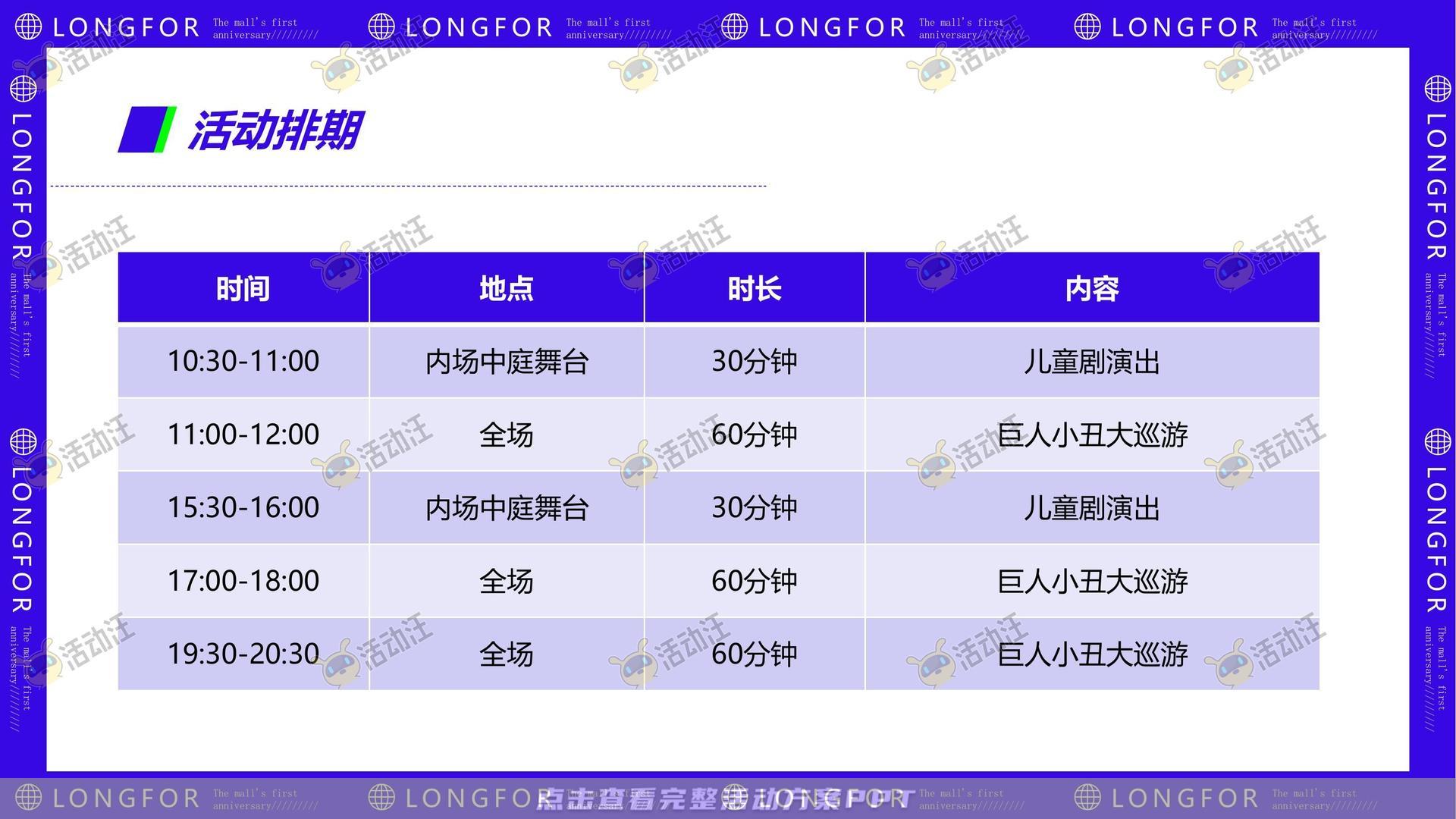 周年庆典活动策划方案