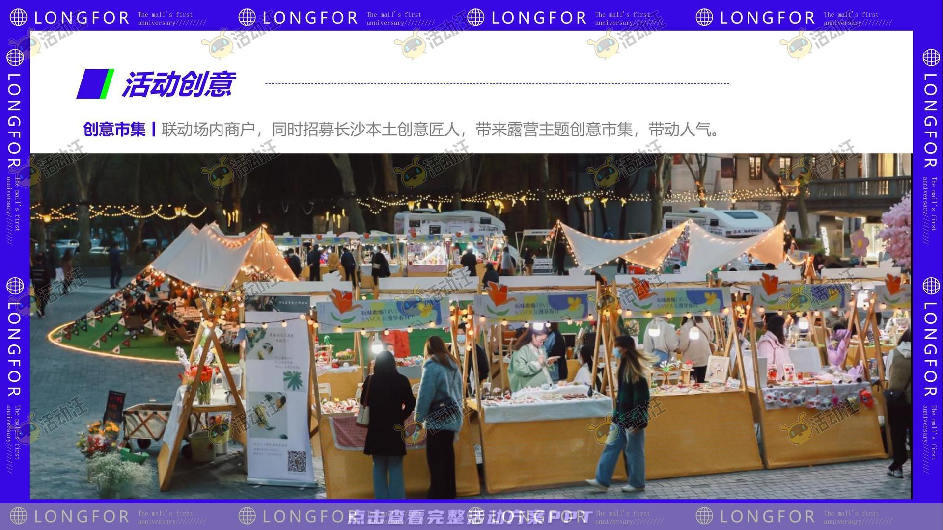 周年庆典活动策划方案