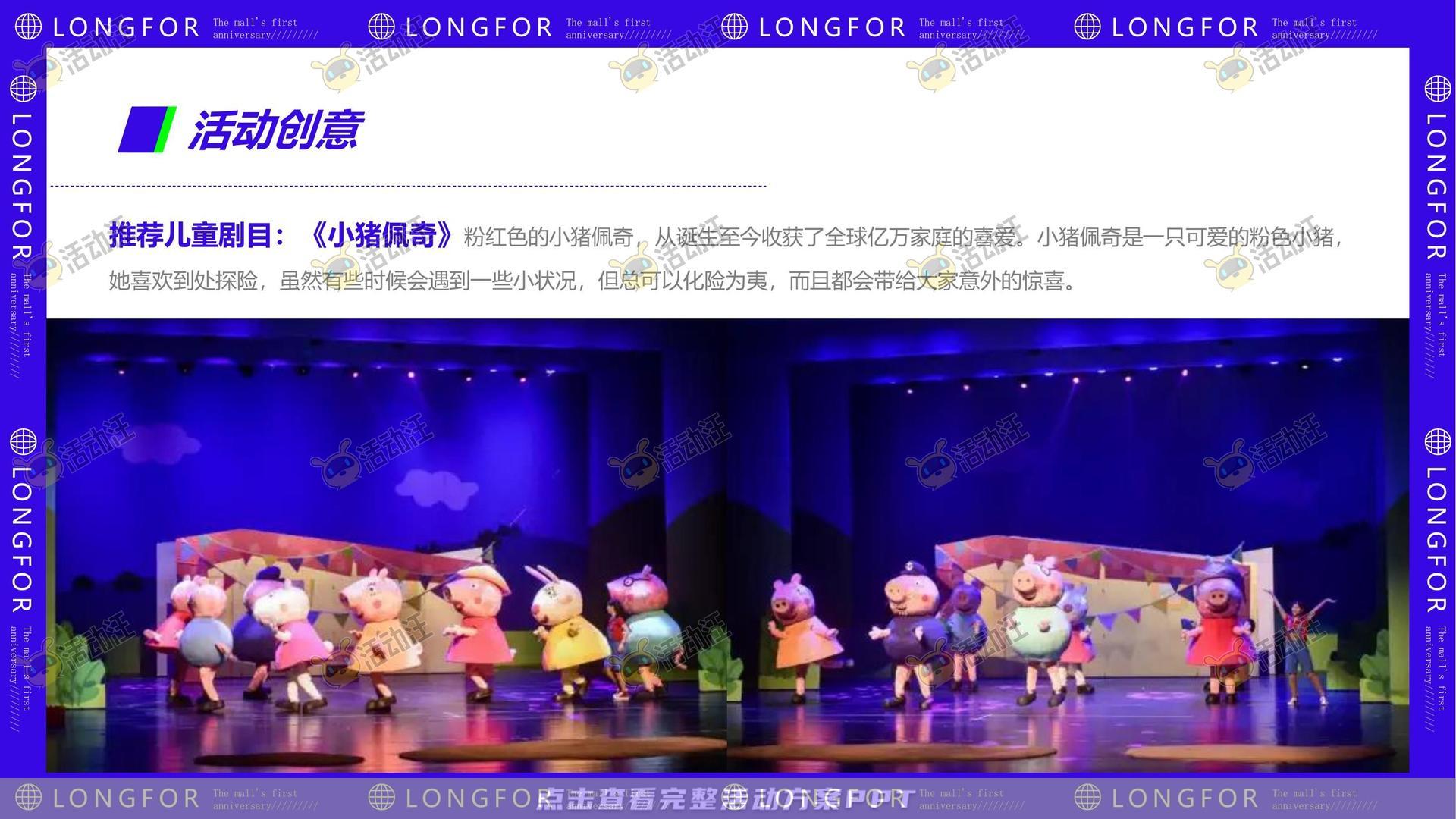 周年庆典活动策划方案