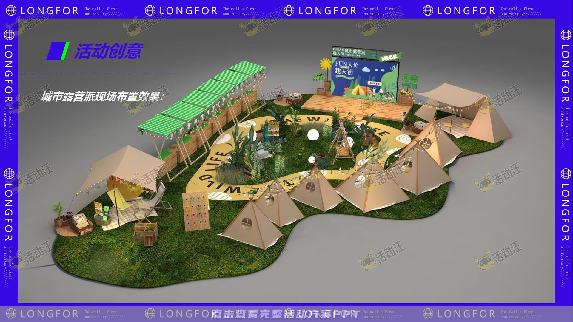 周年庆典活动策划方案