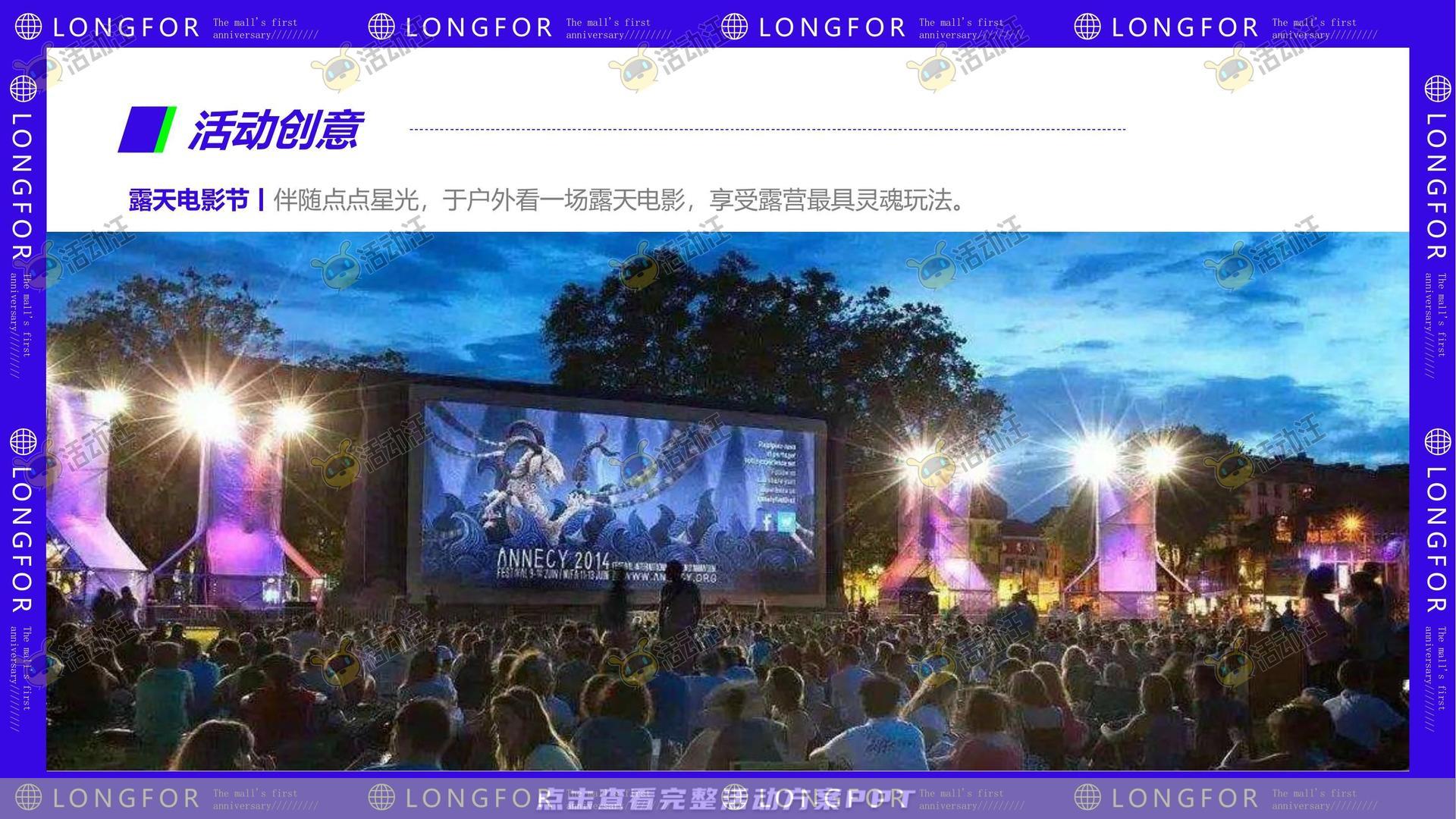 周年庆典活动策划方案