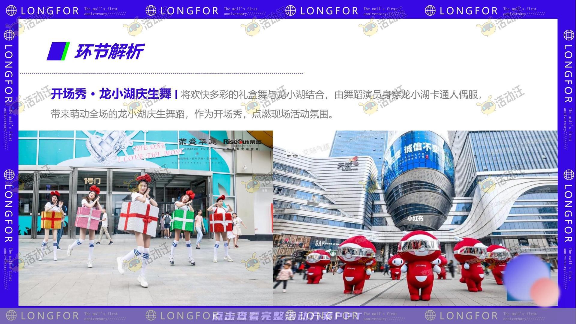 周年庆典活动策划方案