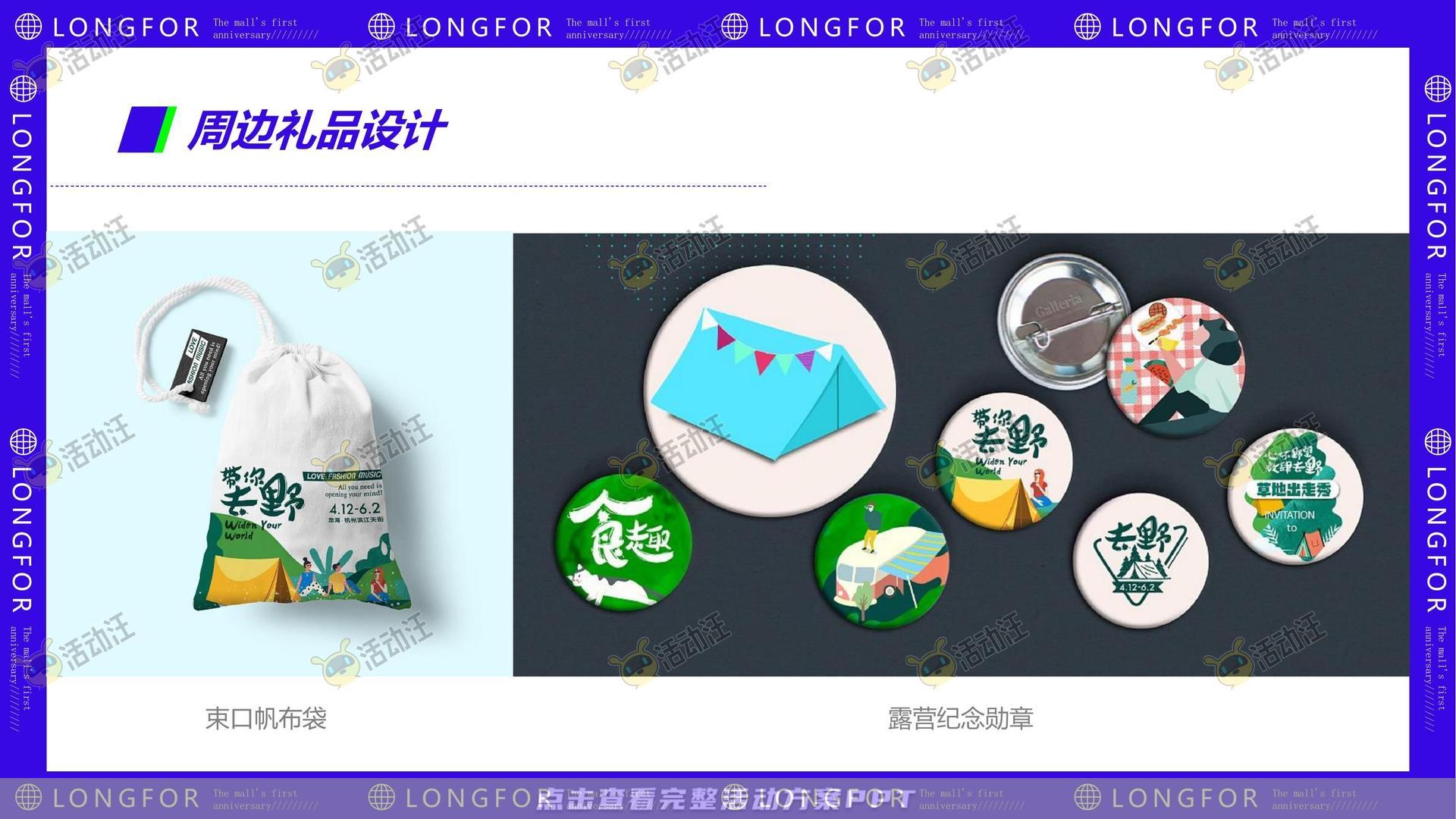 周年庆典活动策划方案