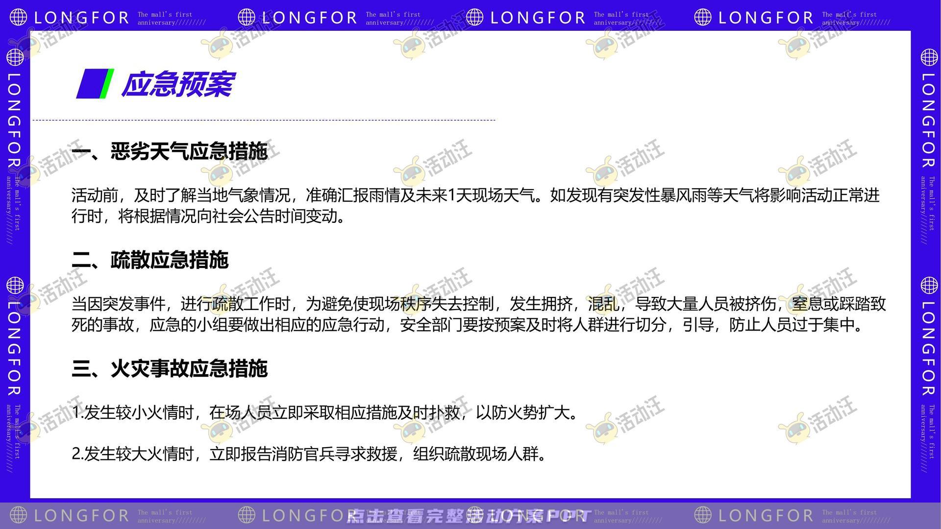 周年庆典活动策划方案