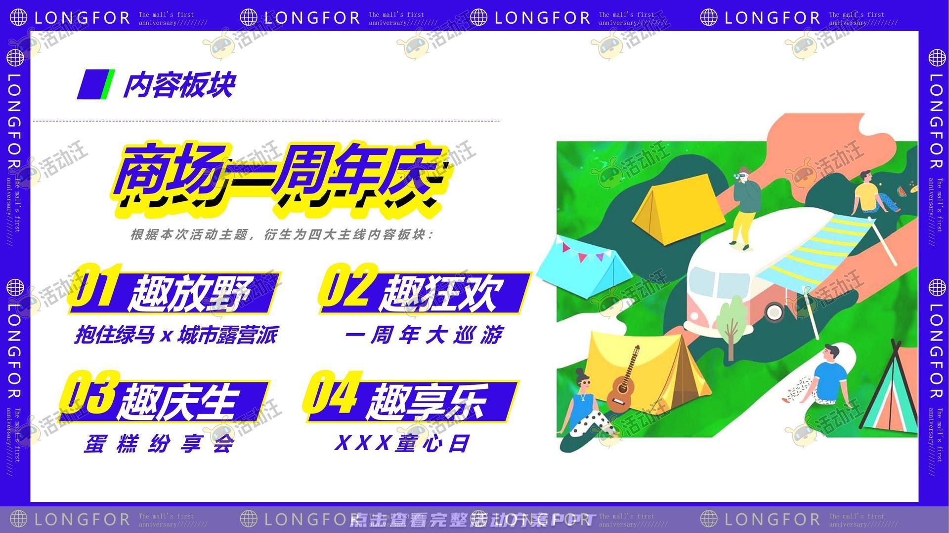 周年庆典活动策划方案