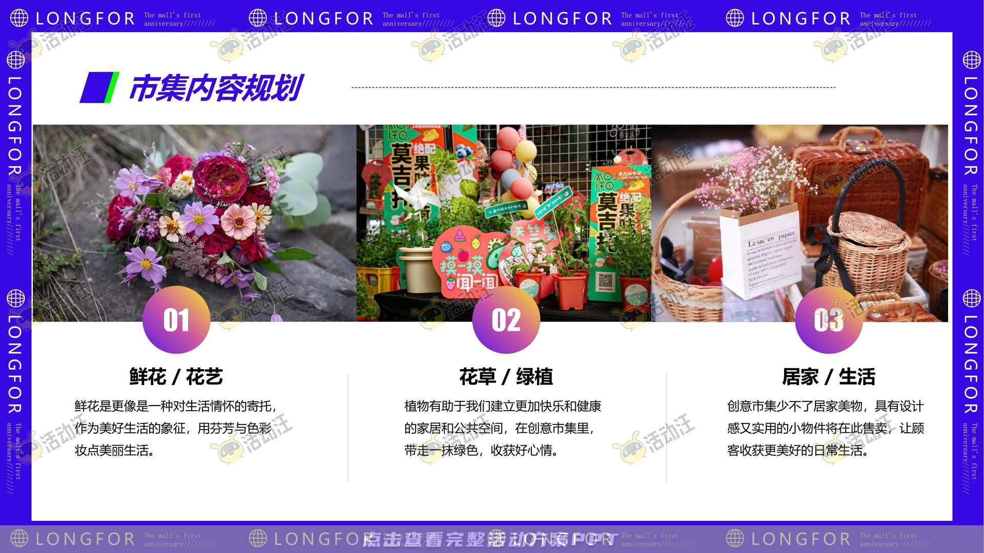 周年庆典活动策划方案