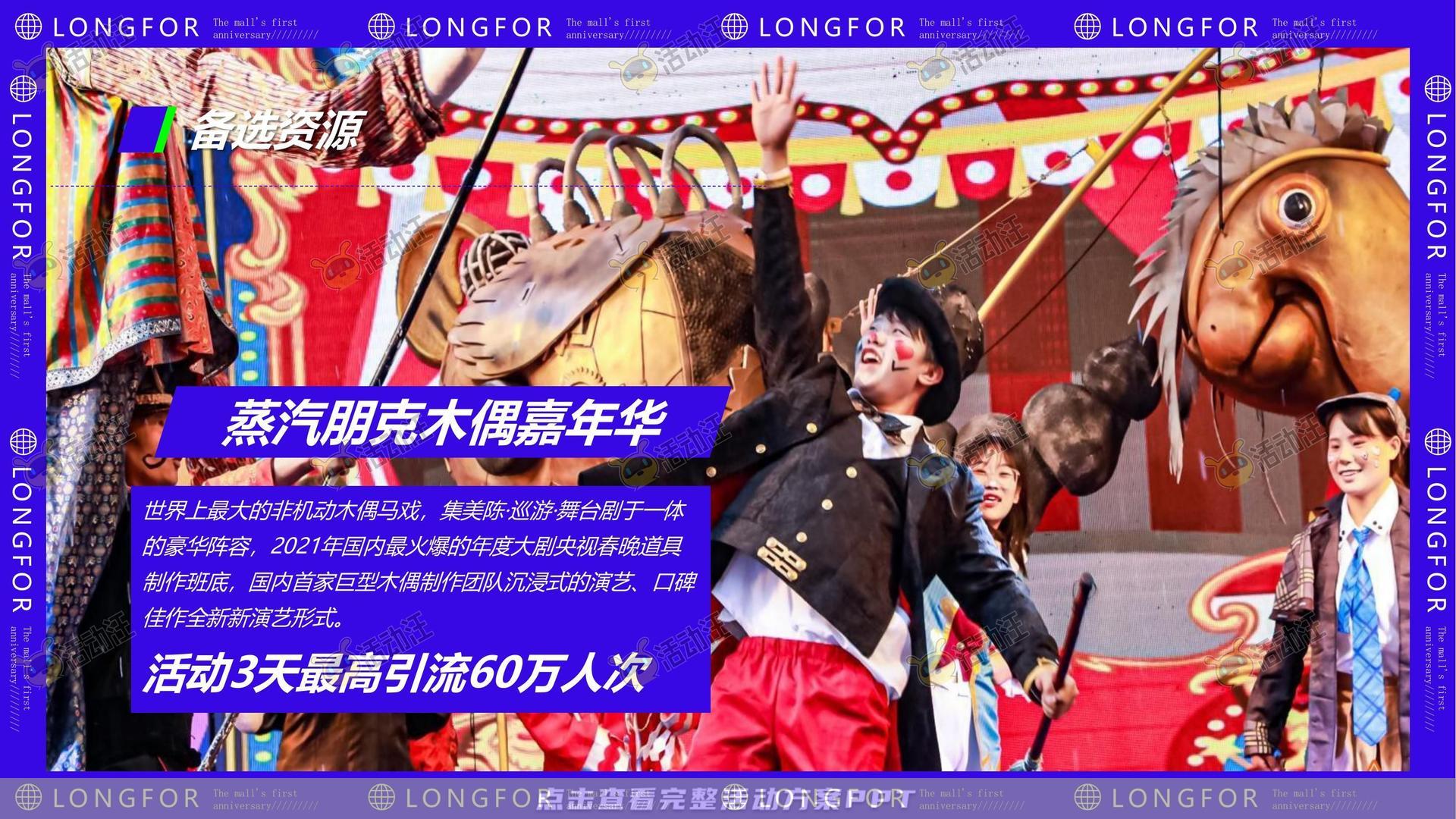 周年庆典活动策划方案