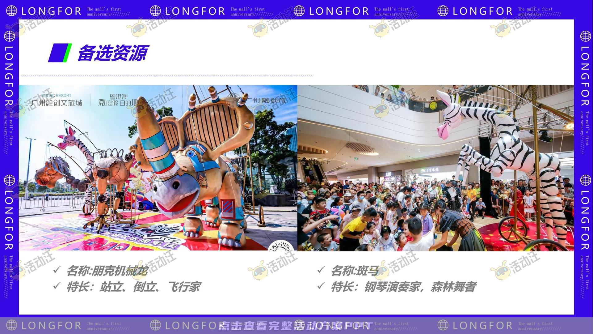 周年庆典活动策划方案