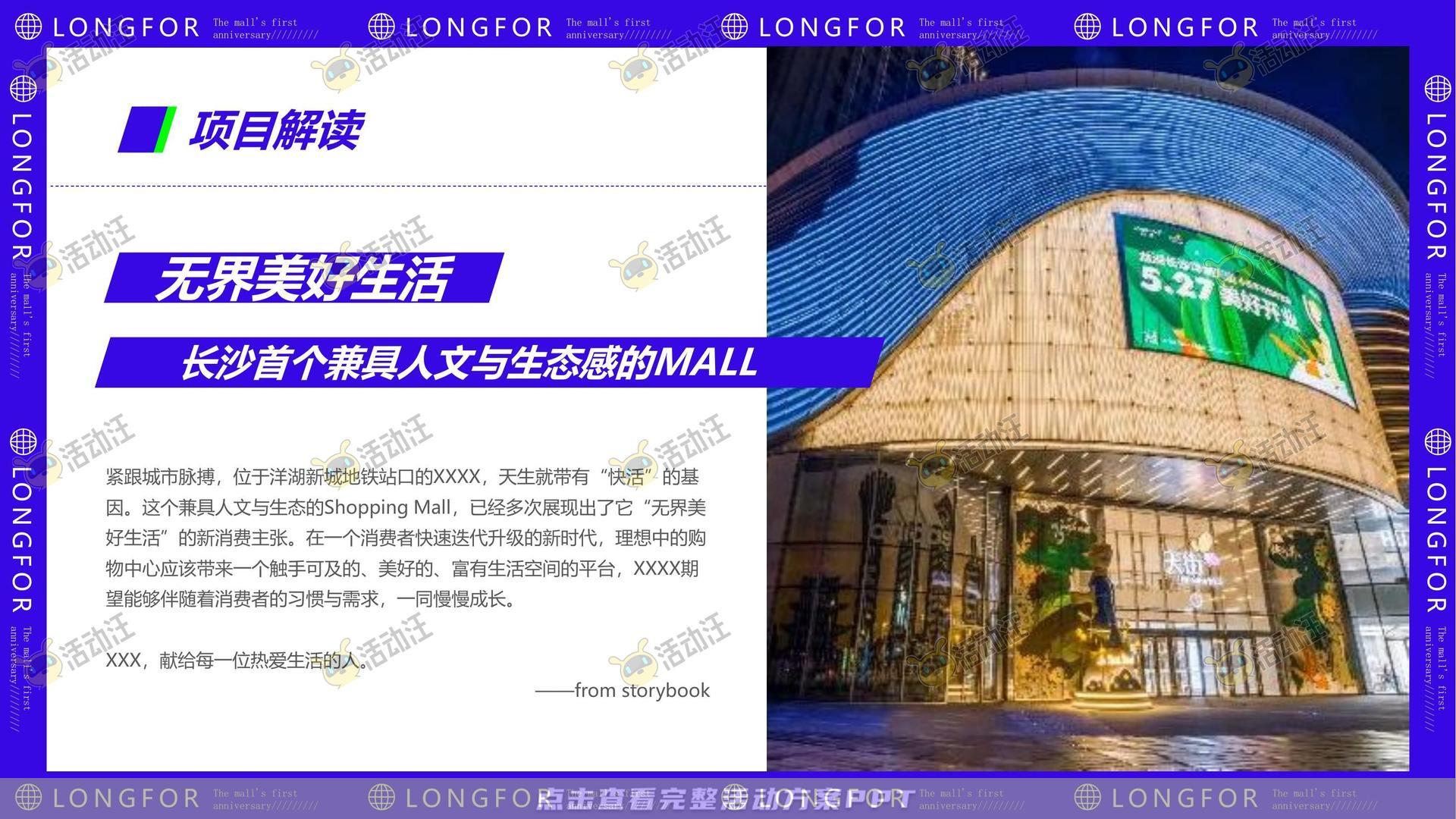 周年庆典活动策划方案