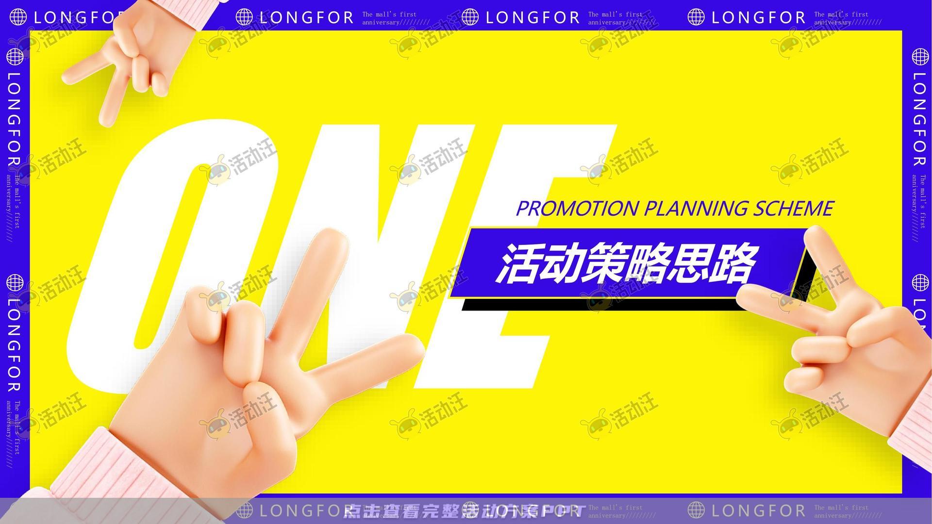 周年庆典活动策划方案