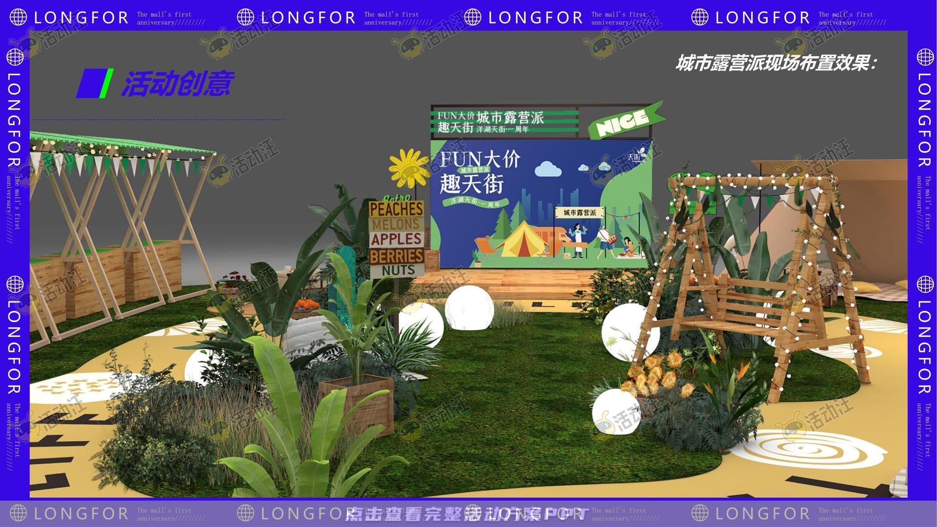 周年庆典活动策划方案