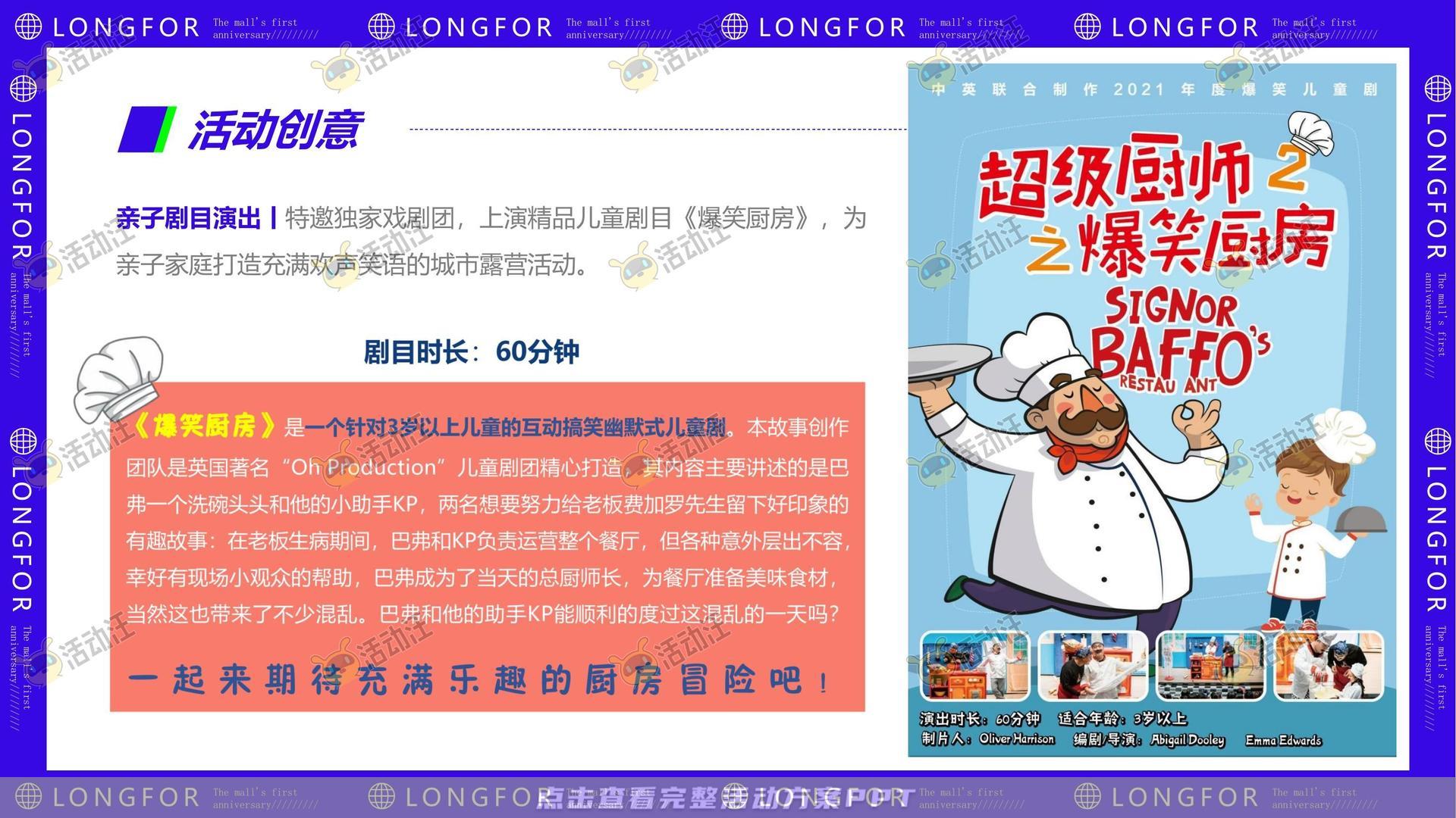 周年庆典活动策划方案