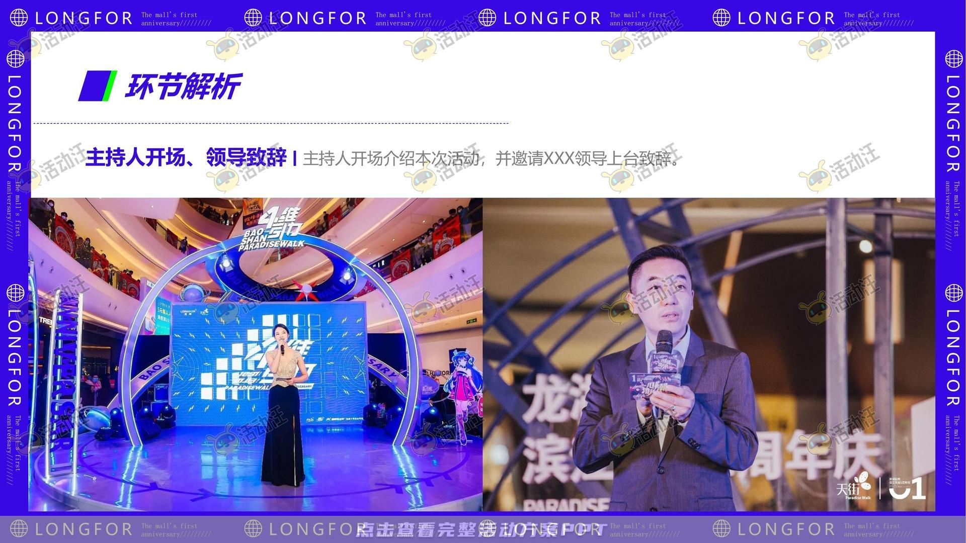 周年庆典活动策划方案