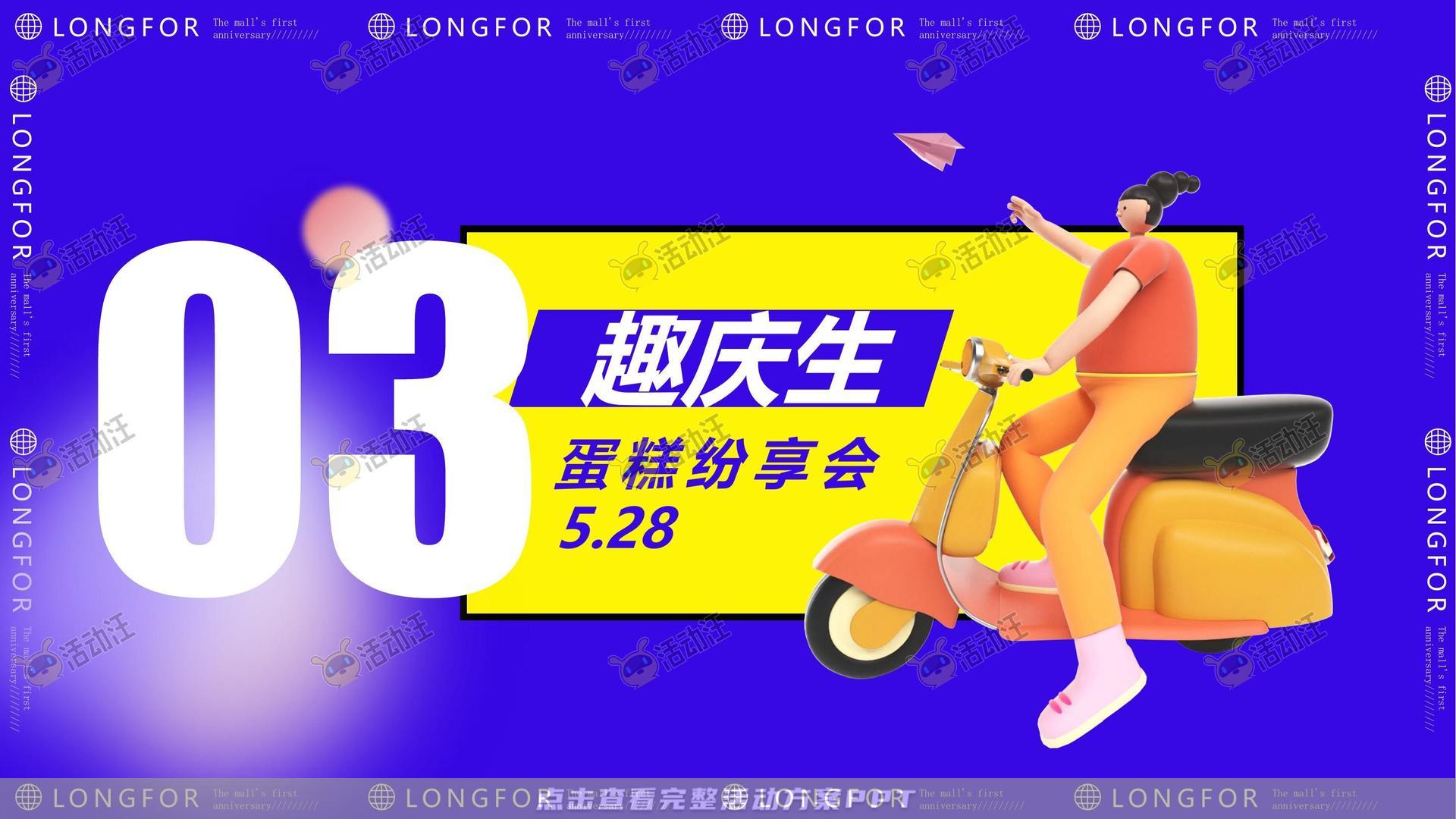 周年庆典活动策划方案