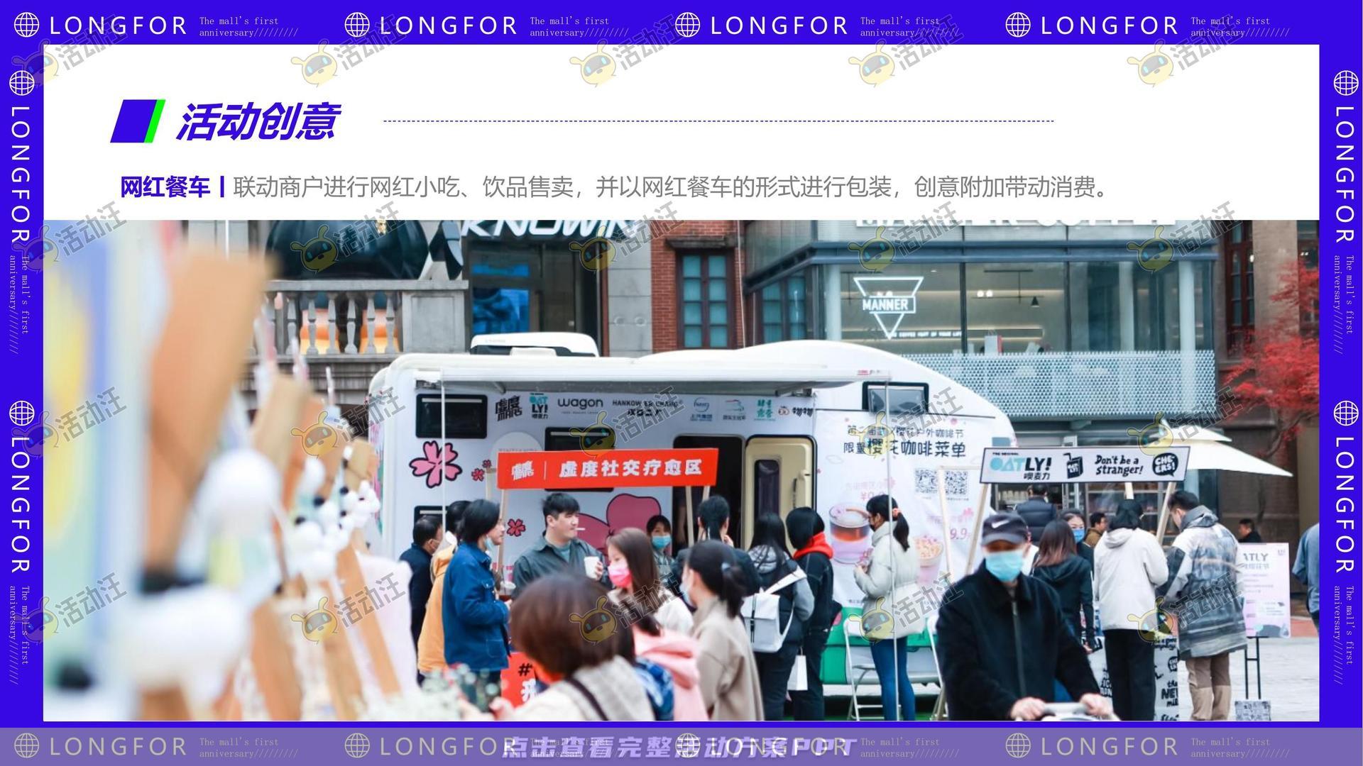 周年庆典活动策划方案