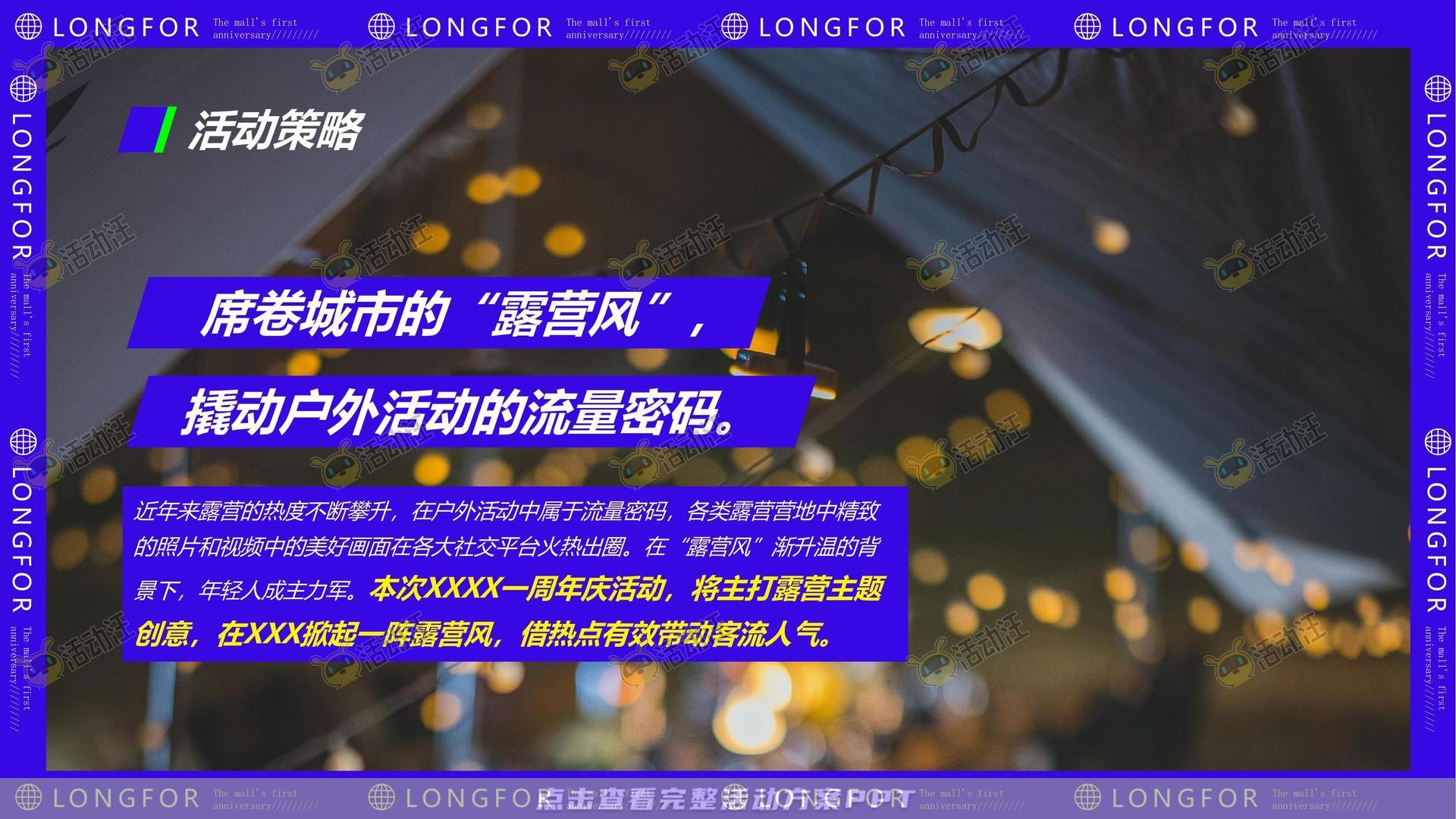 周年庆典活动策划方案