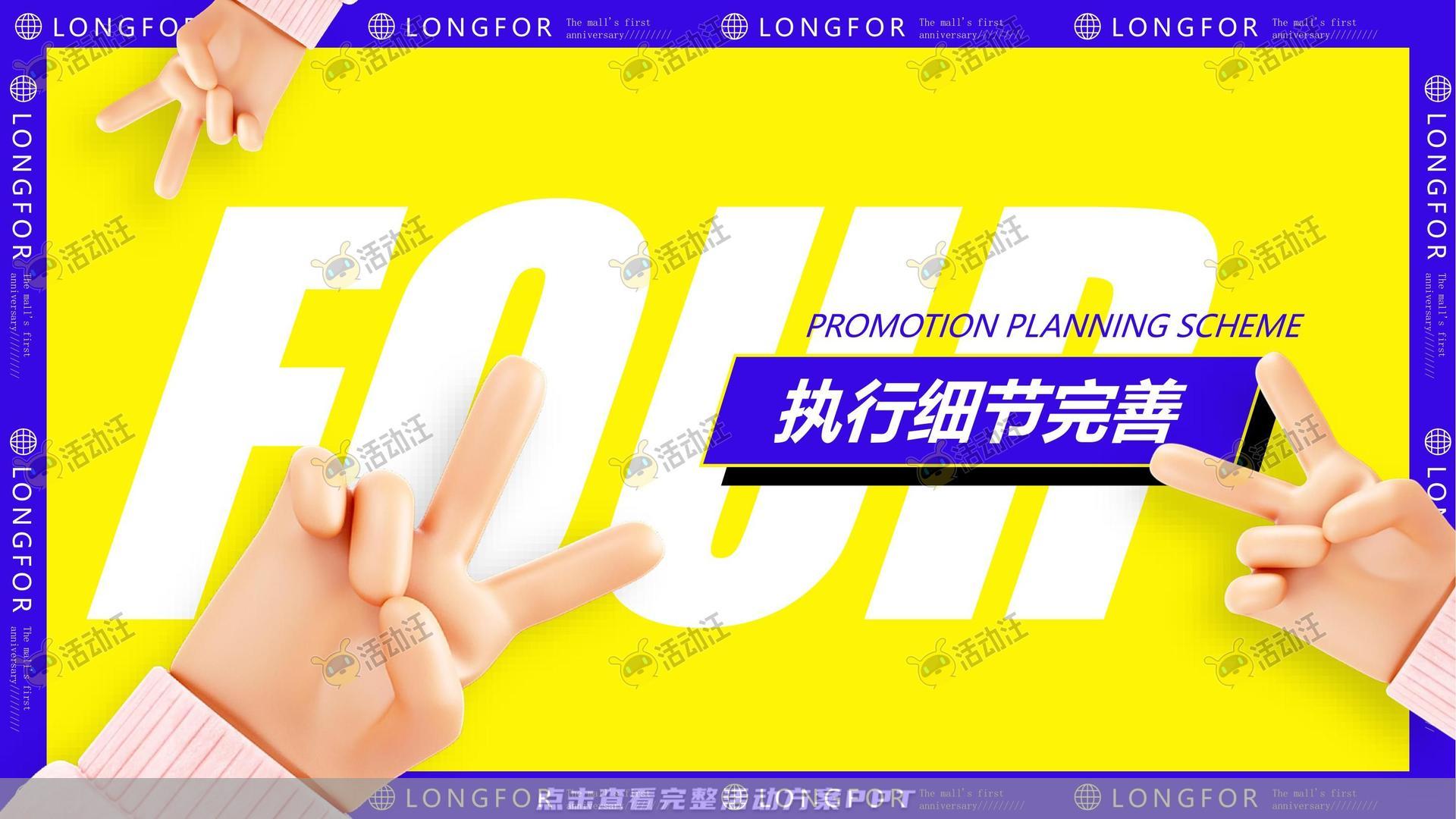 周年庆典活动策划方案