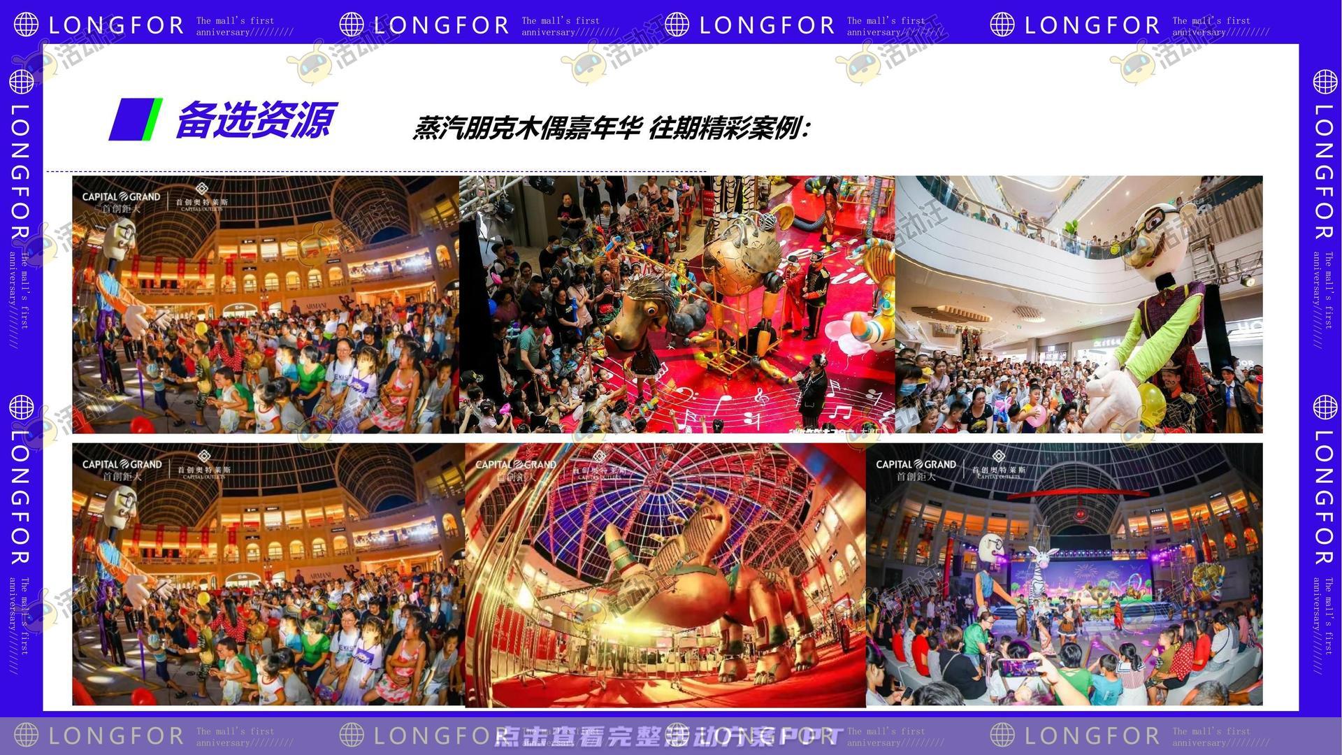 周年庆典活动策划方案