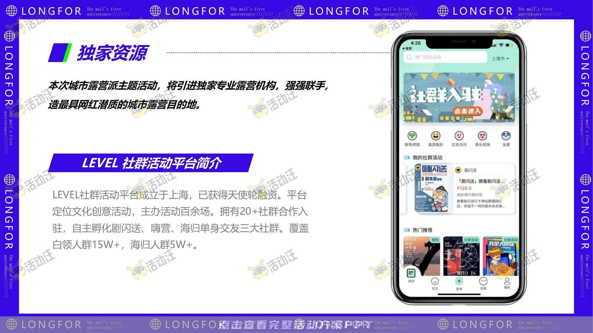 周年庆典活动策划方案