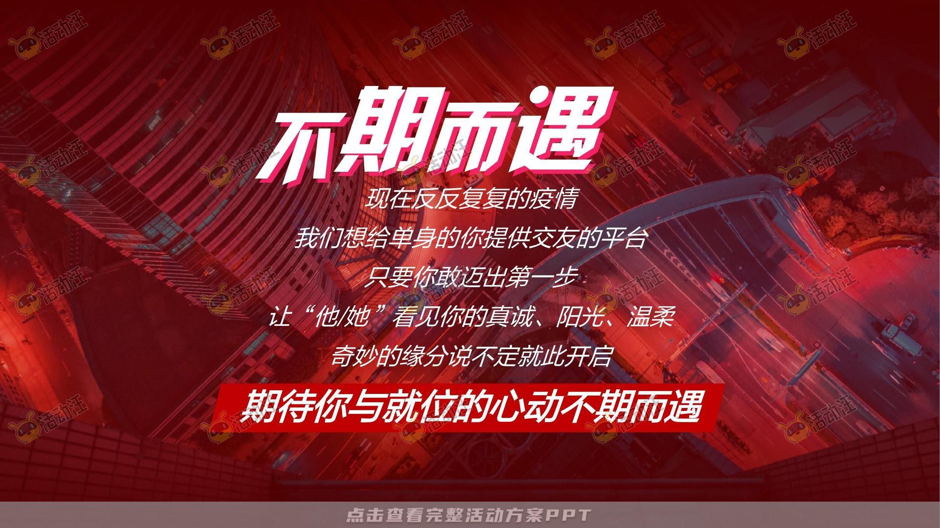 派对活动策划方案