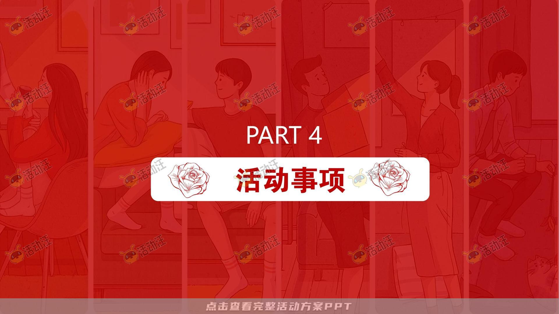 派对活动策划方案