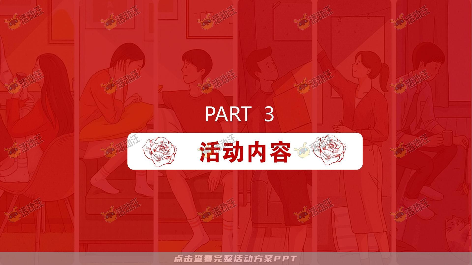 派对活动策划方案