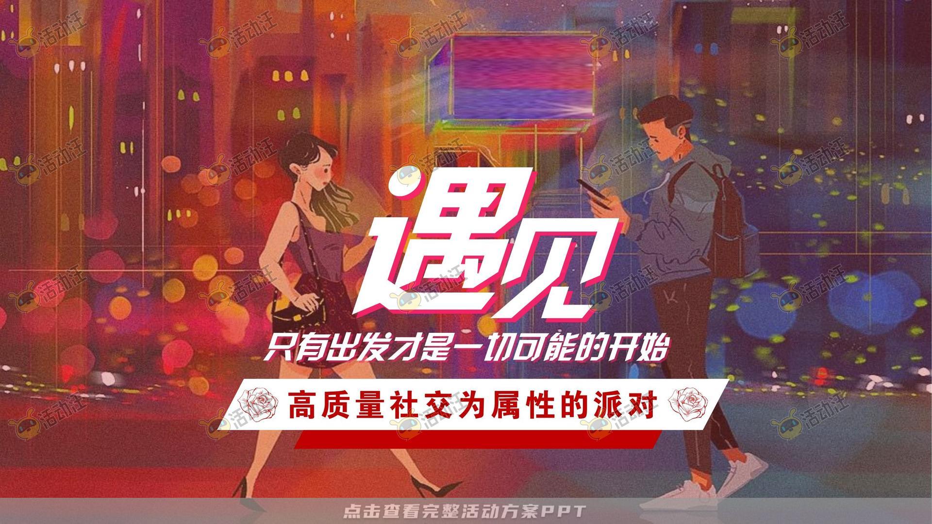 派对活动策划方案