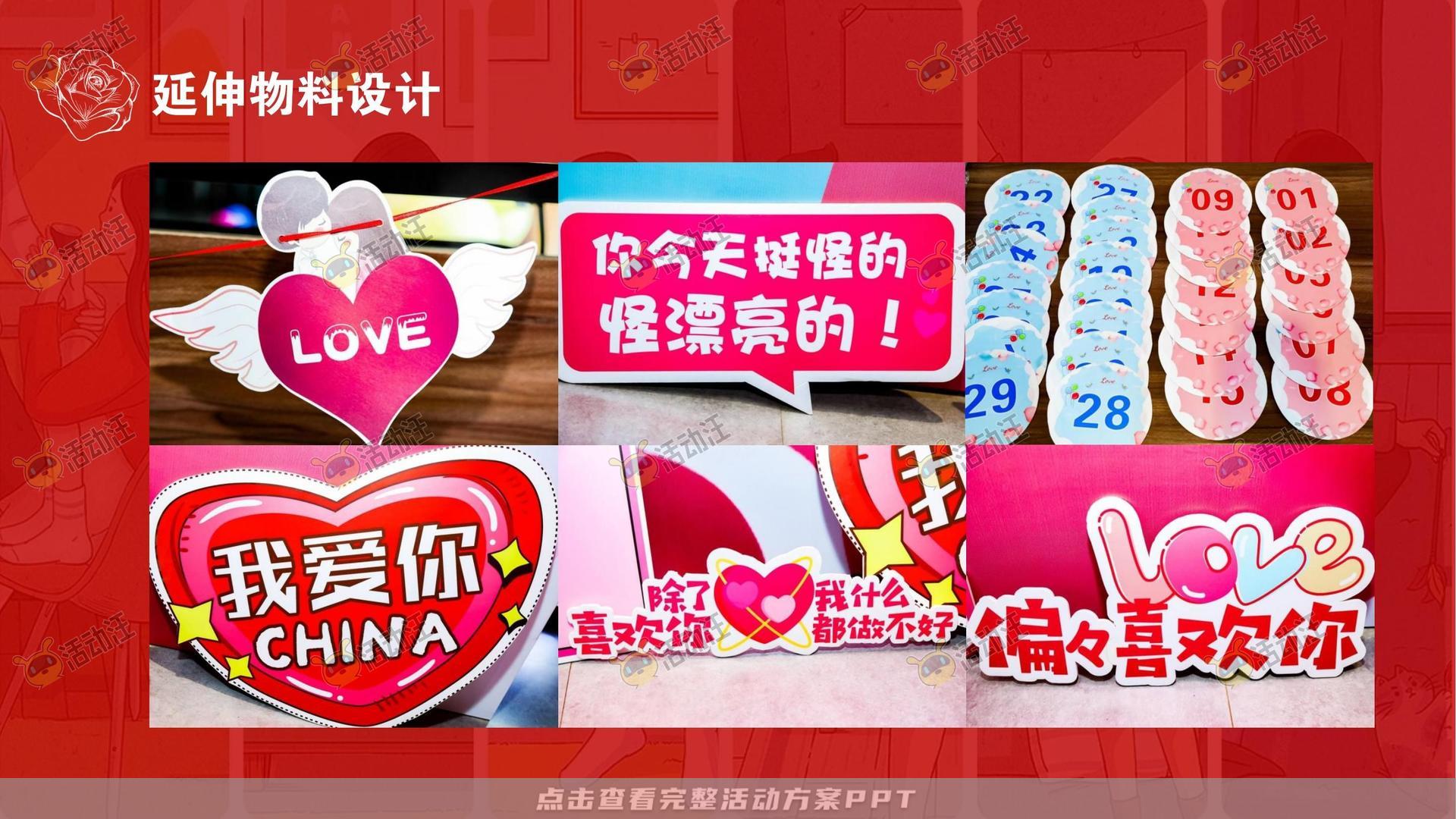 派对活动策划方案