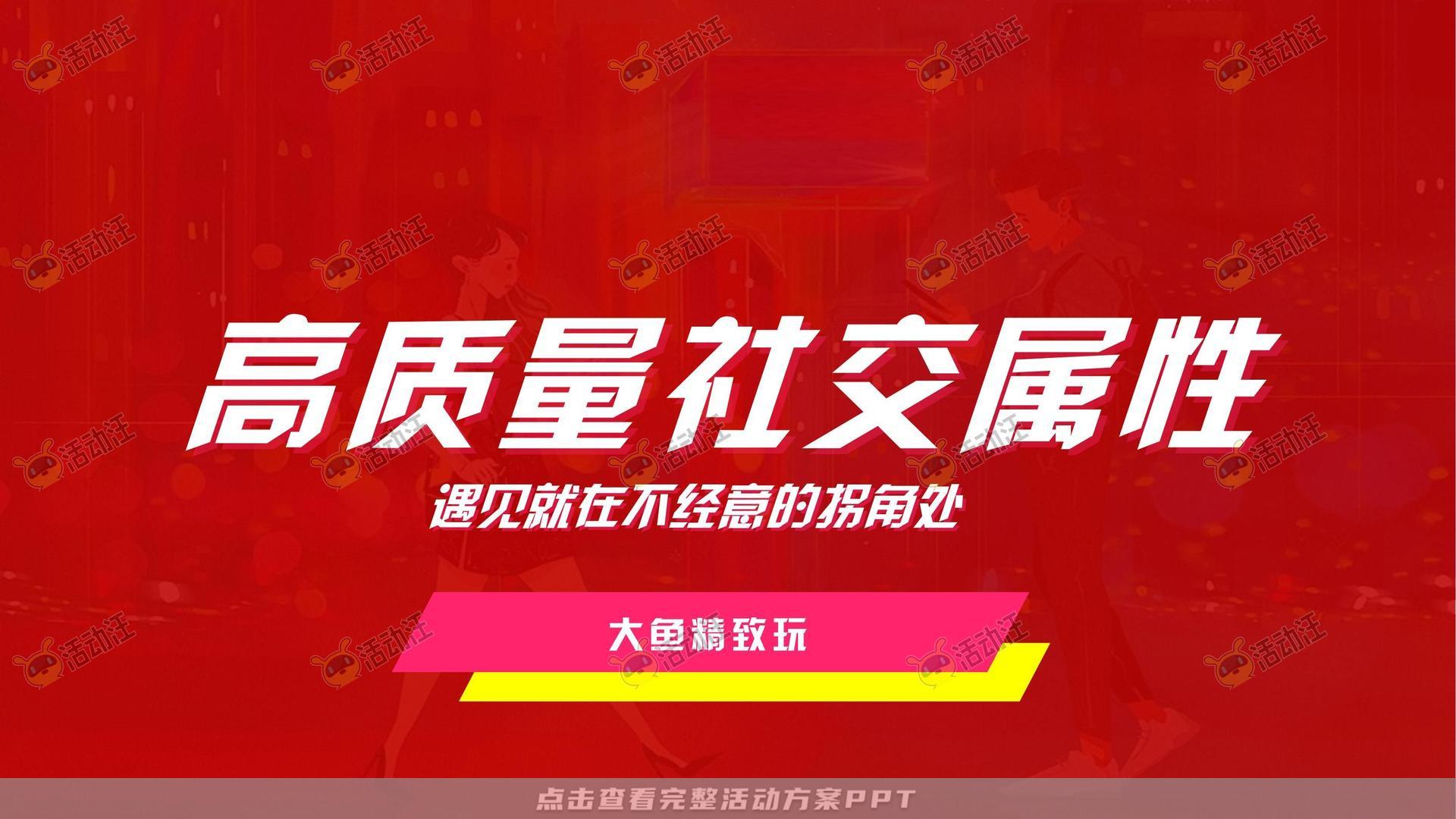 派对活动策划方案