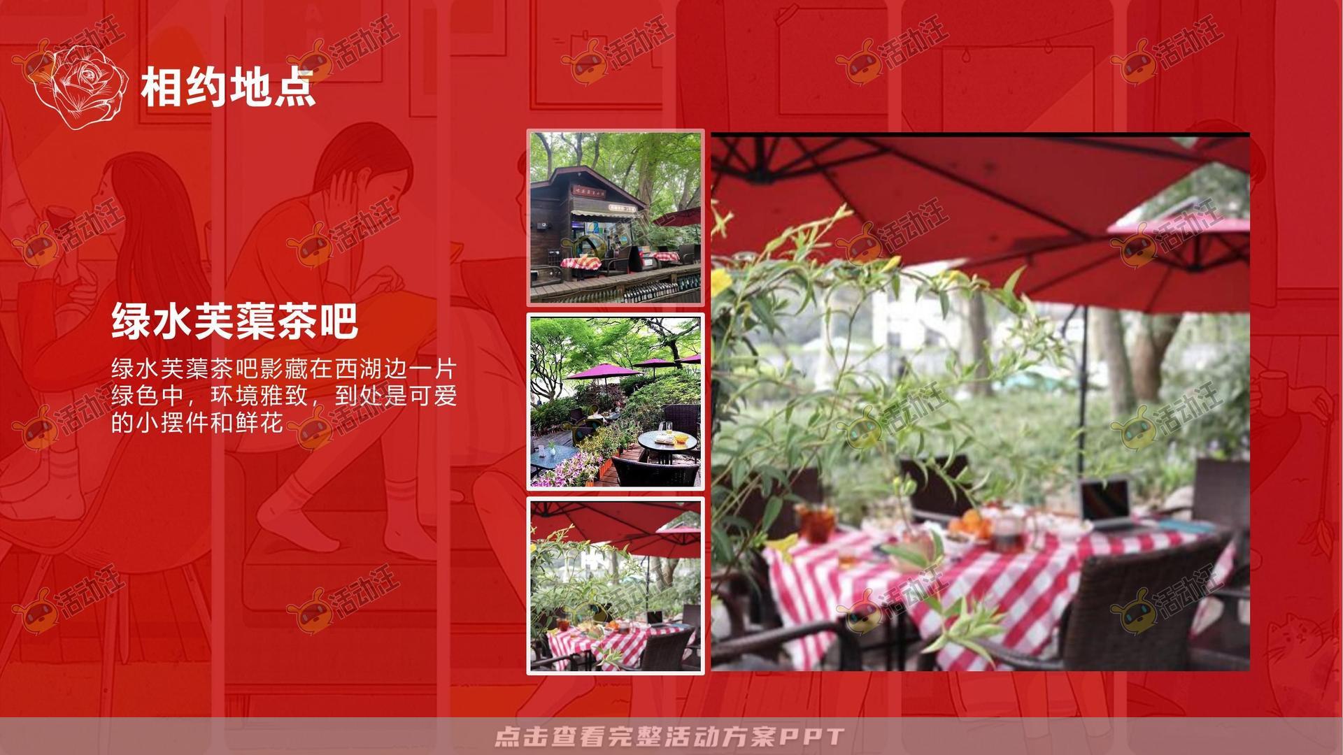 派对活动策划方案