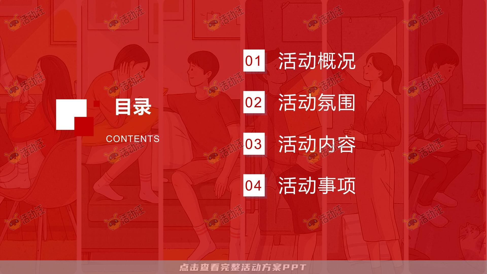 派对活动策划方案
