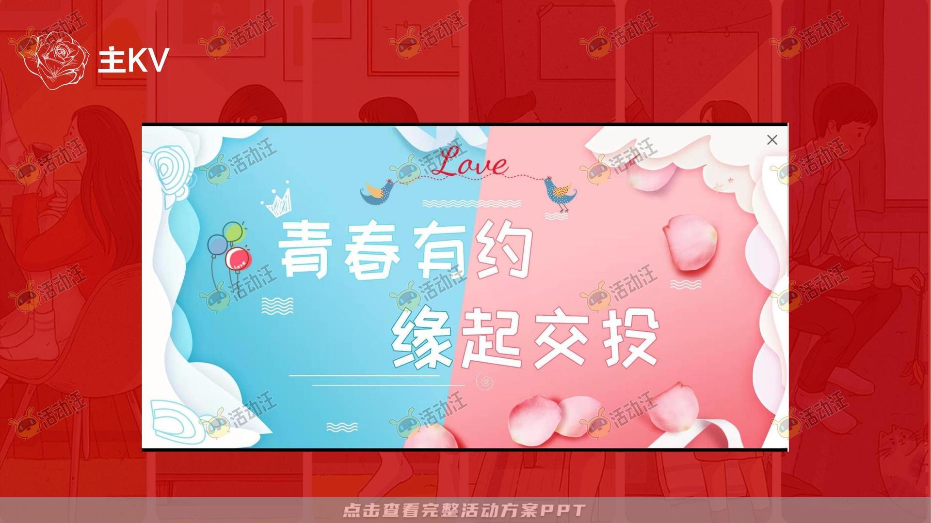 派对活动策划方案